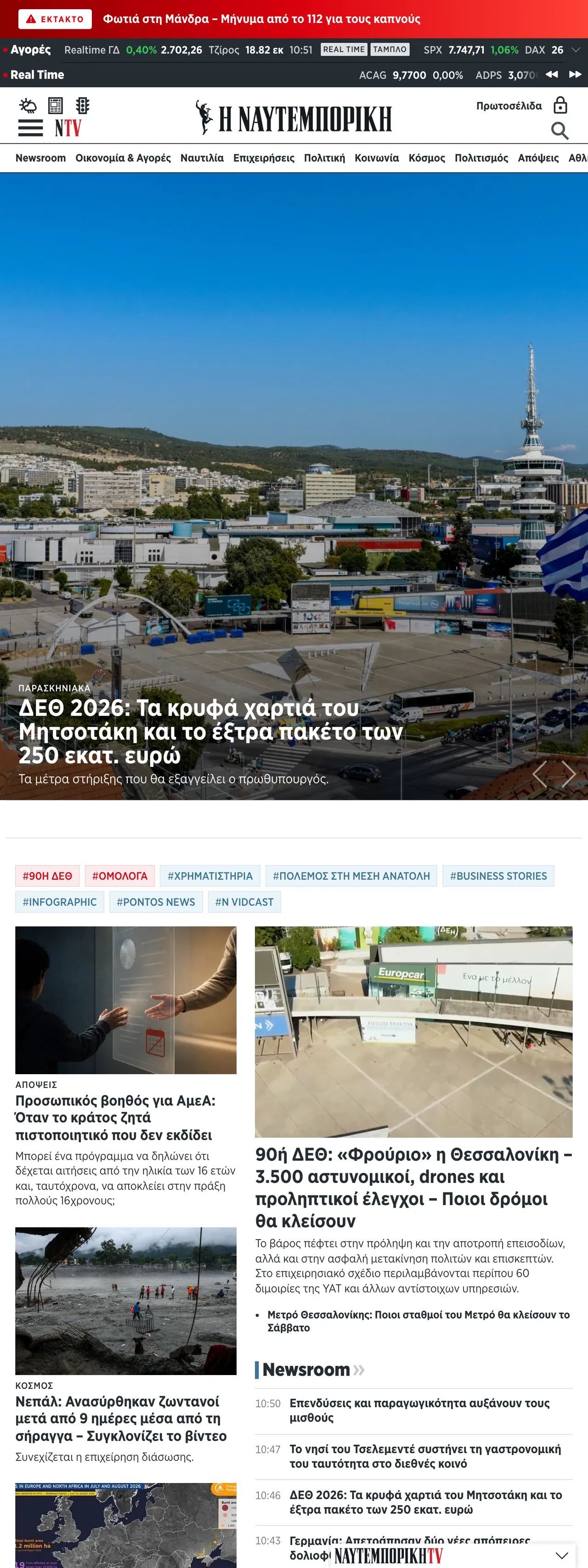 Screenshot of the Ναυτεμπορική front page