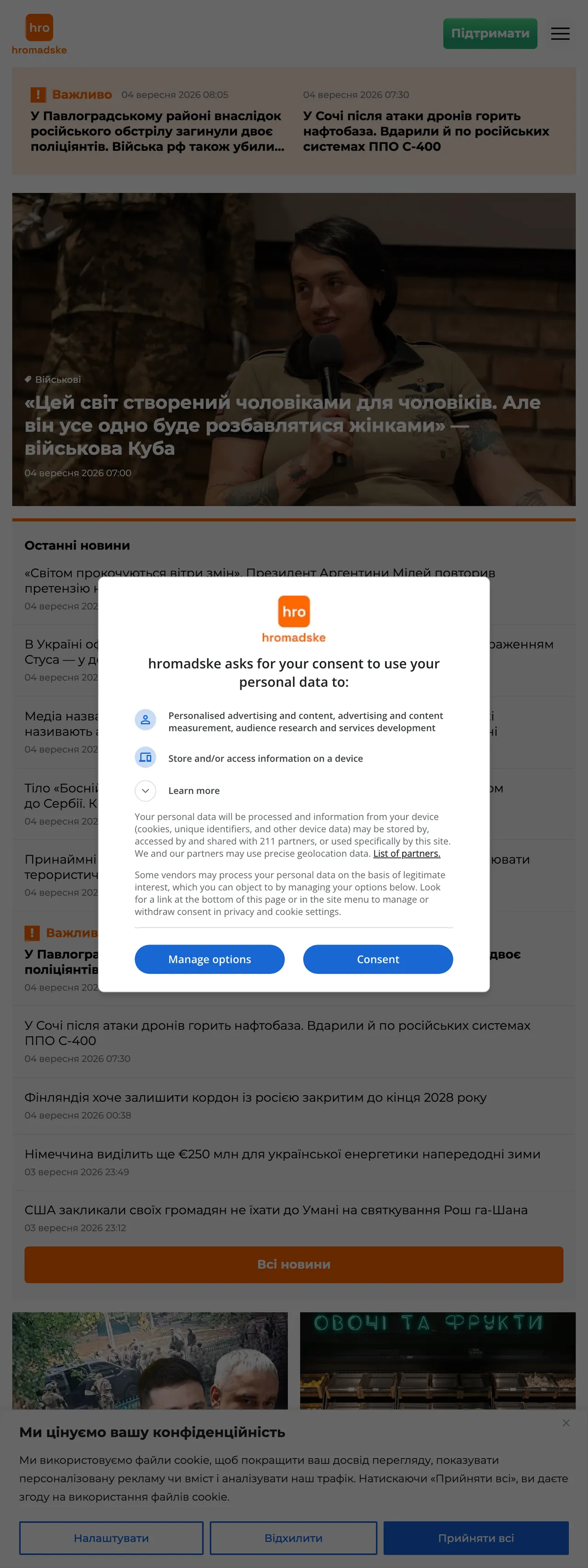 Screenshot of the Hromadske front page