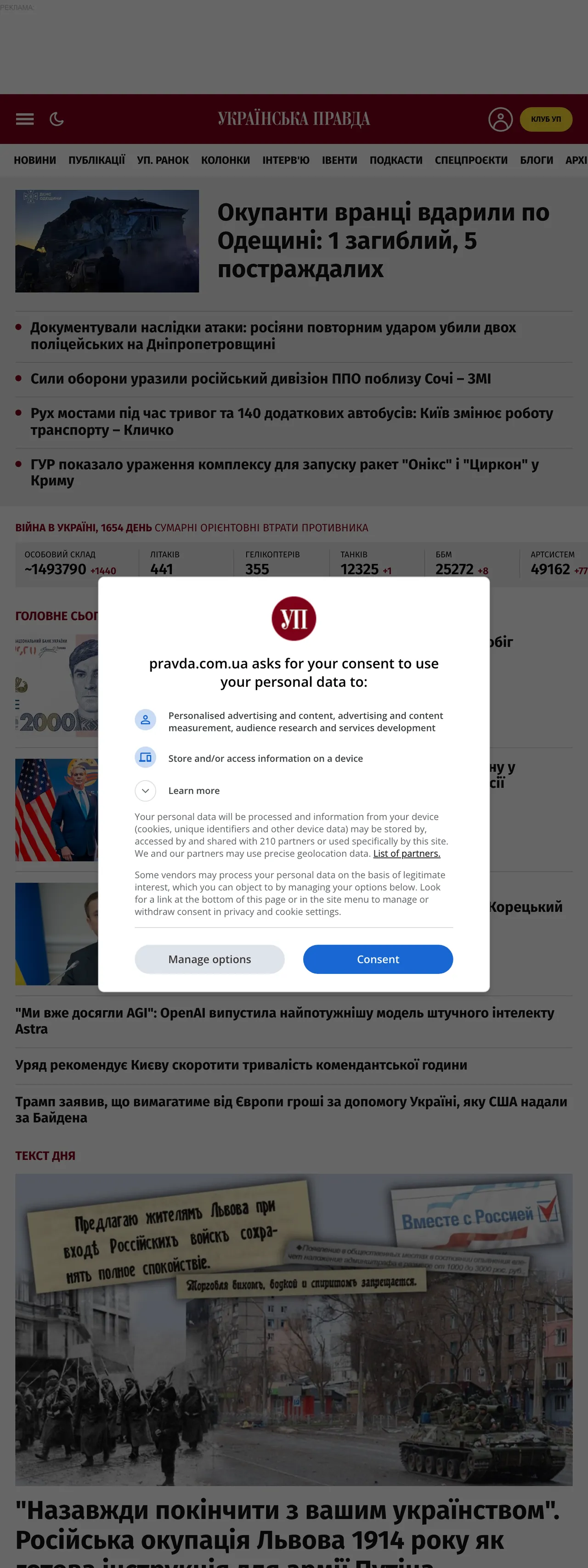 Screenshot of the Українська правда front page