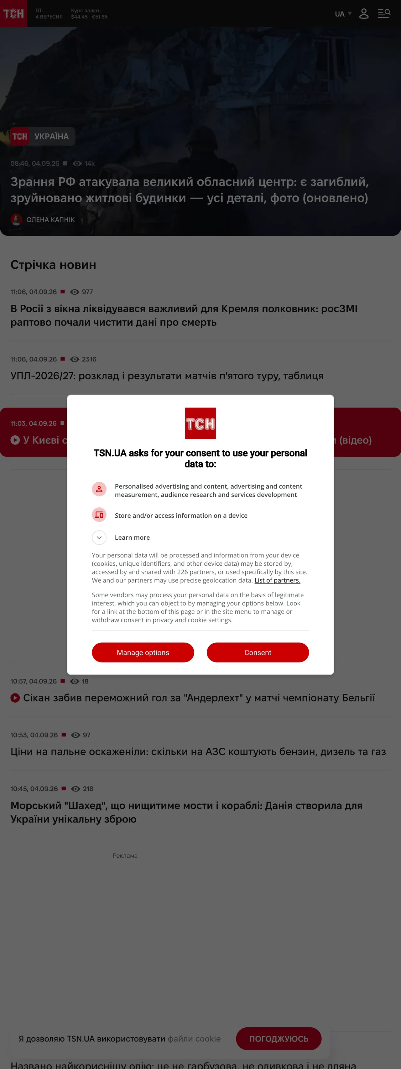 Screenshot of the TSN.ua front page
