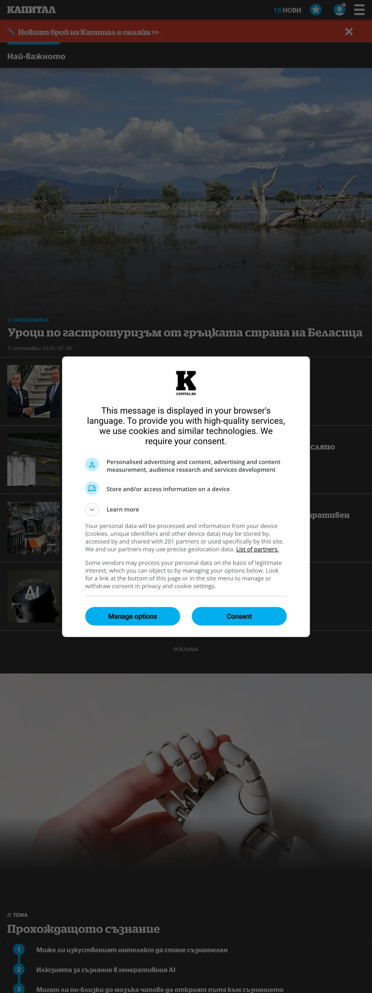 Screenshot of the Capital front page