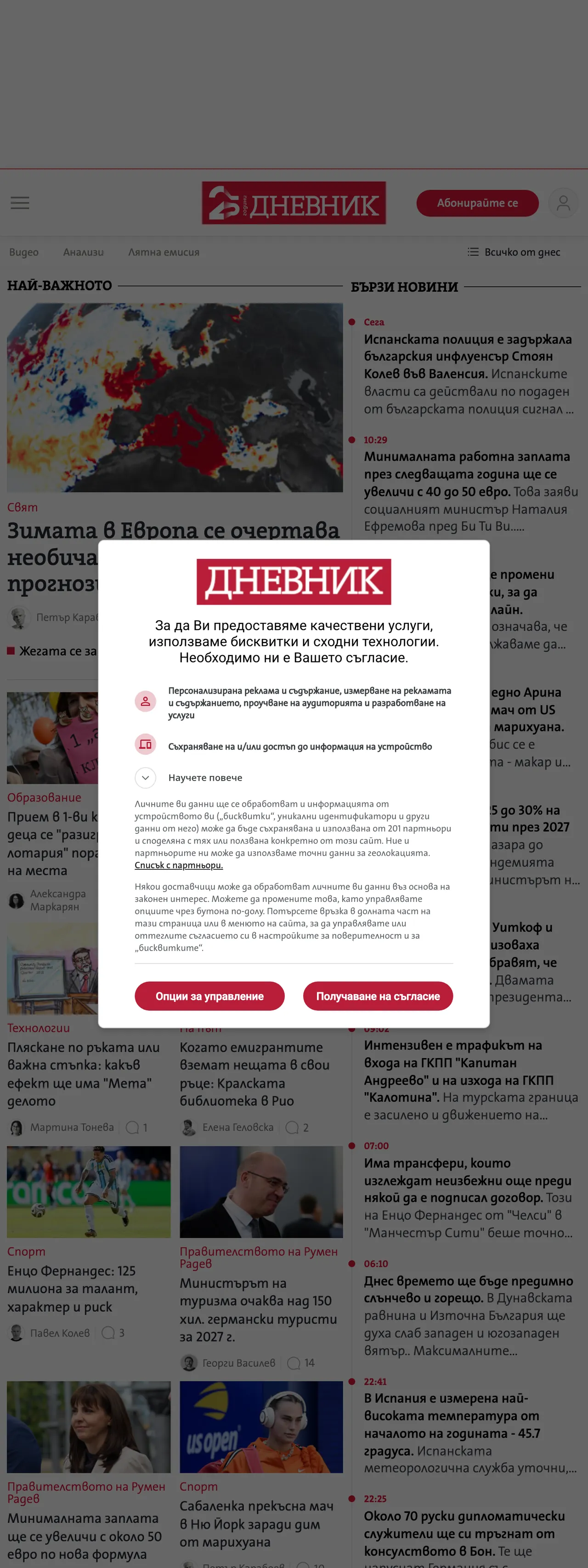 Screenshot of the Dnevnik front page