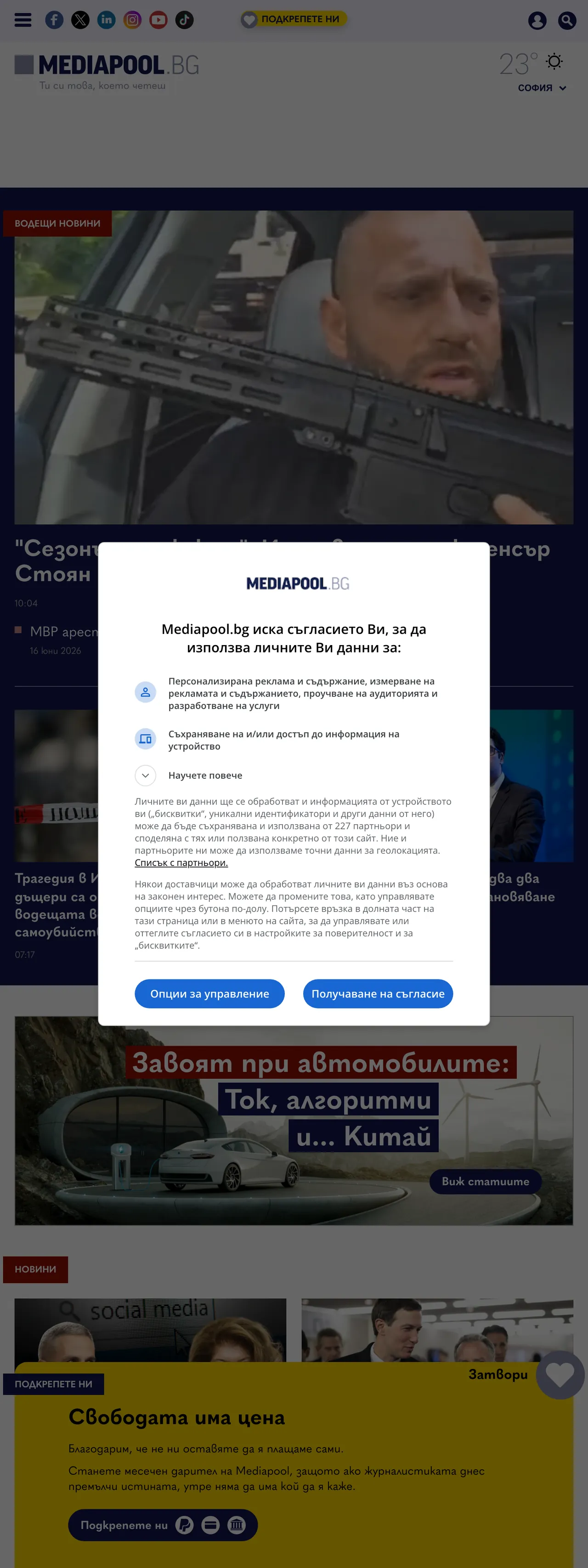Screenshot of the Mediapool front page