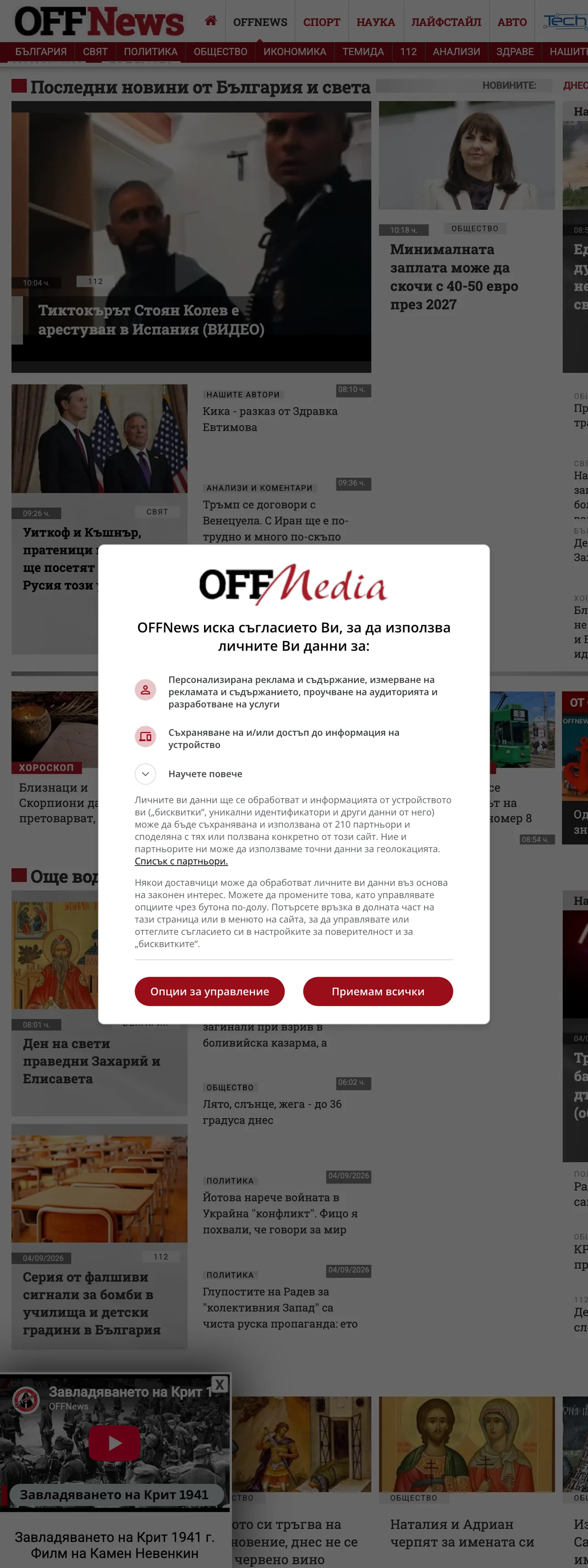 Screenshot of the OFFNews front page