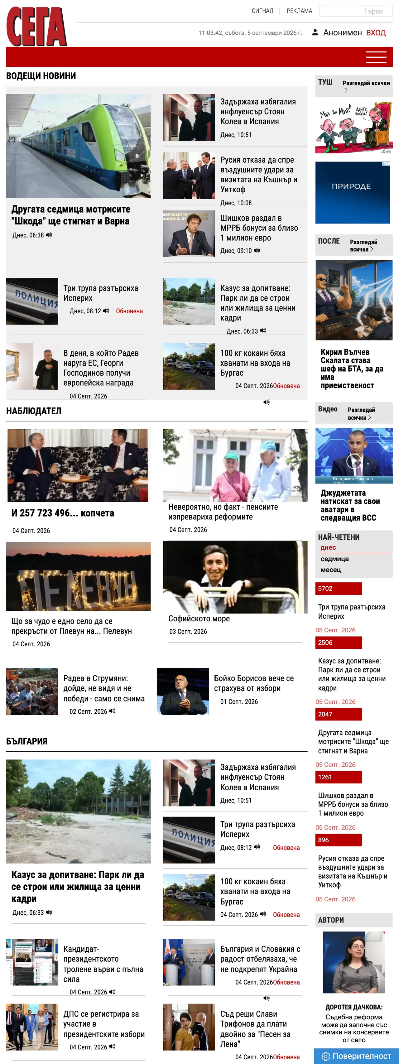 Screenshot of the Sega front page