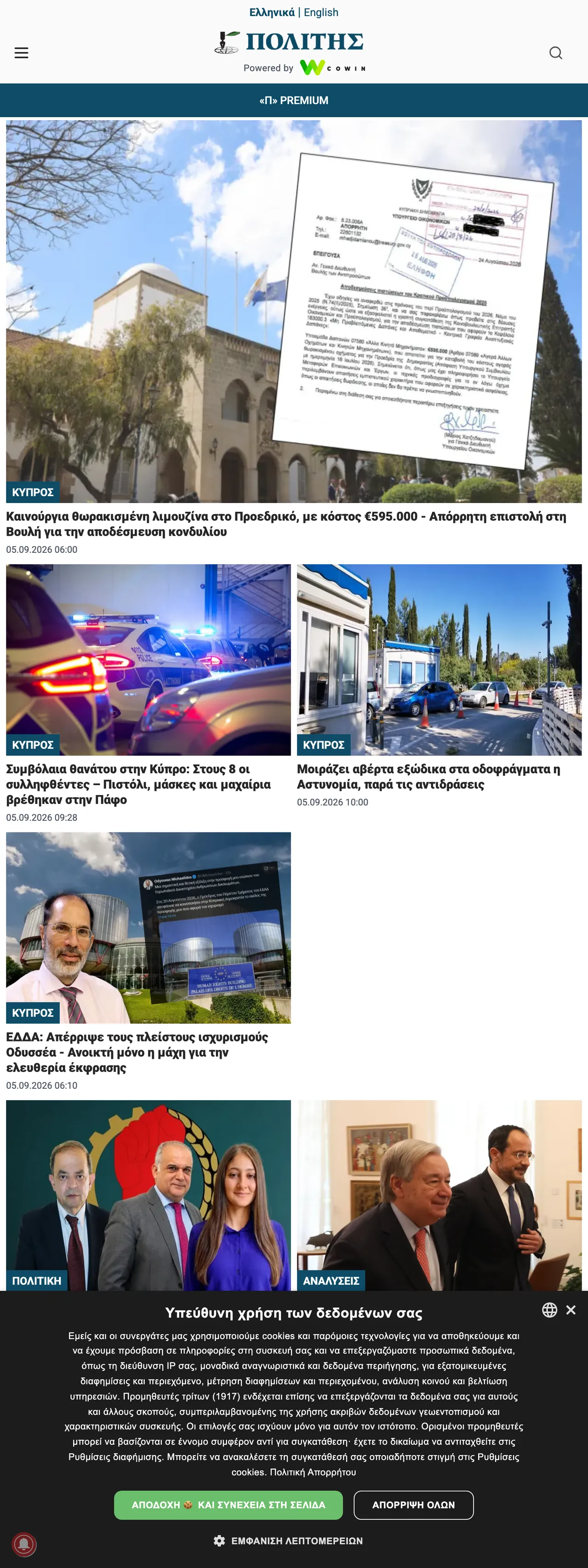 Screenshot of the Politis front page