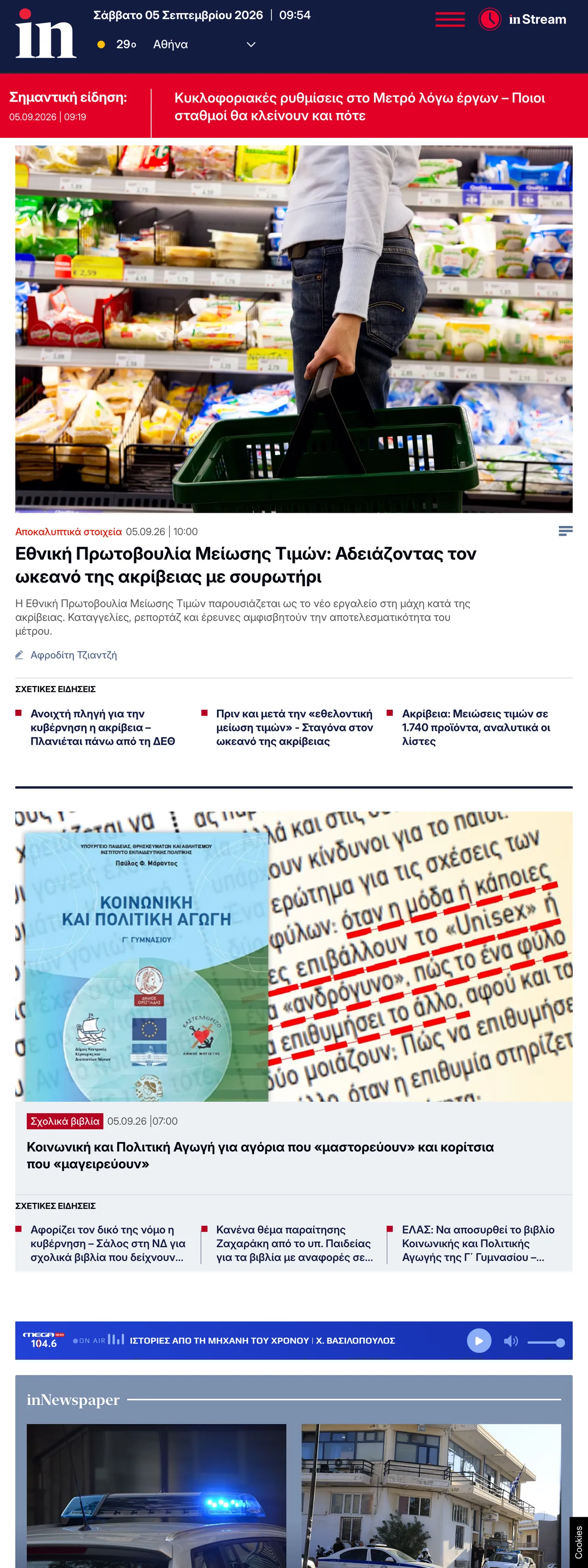 Screenshot of the in.gr front page