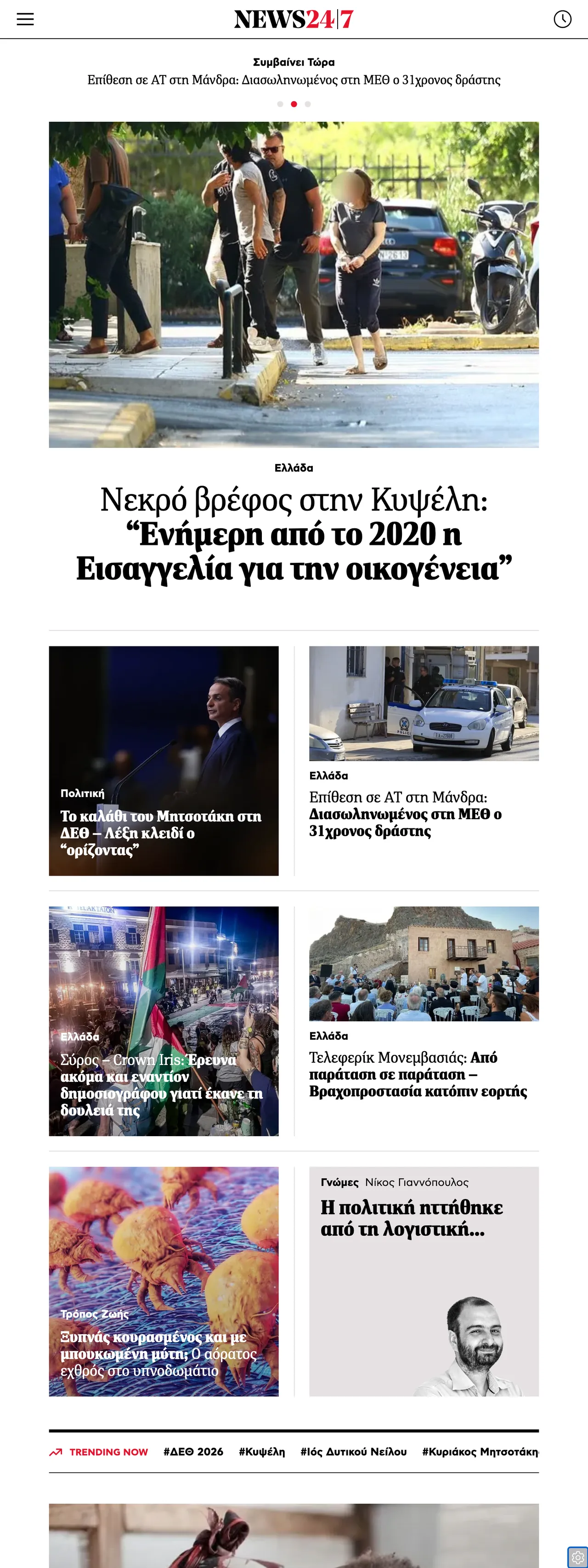 Screenshot of the News247 front page