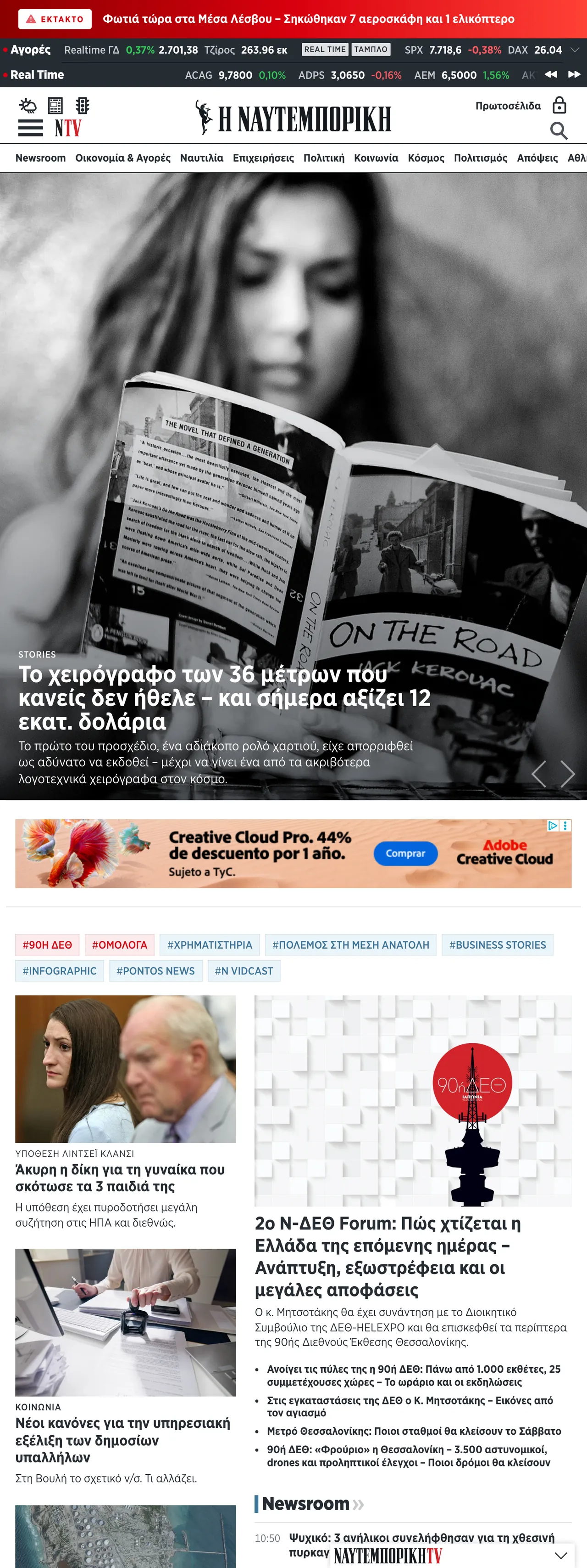 Screenshot of the Ναυτεμπορική front page
