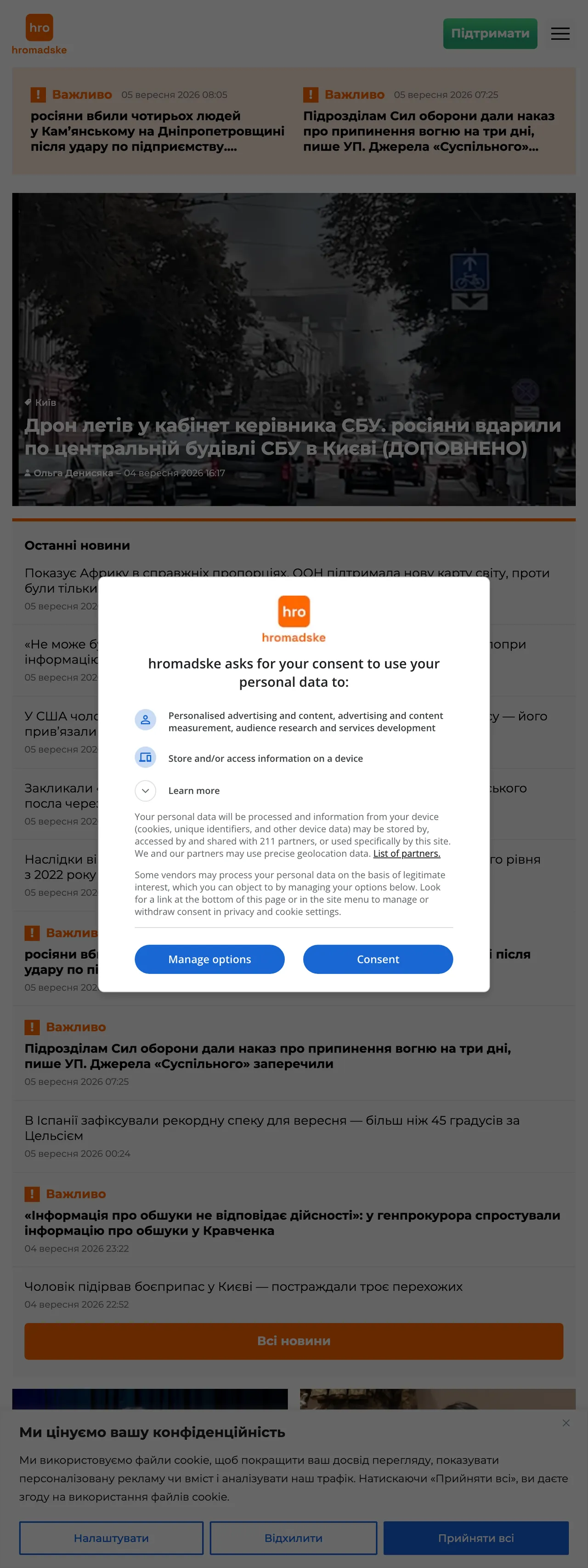 Screenshot of the Hromadske front page