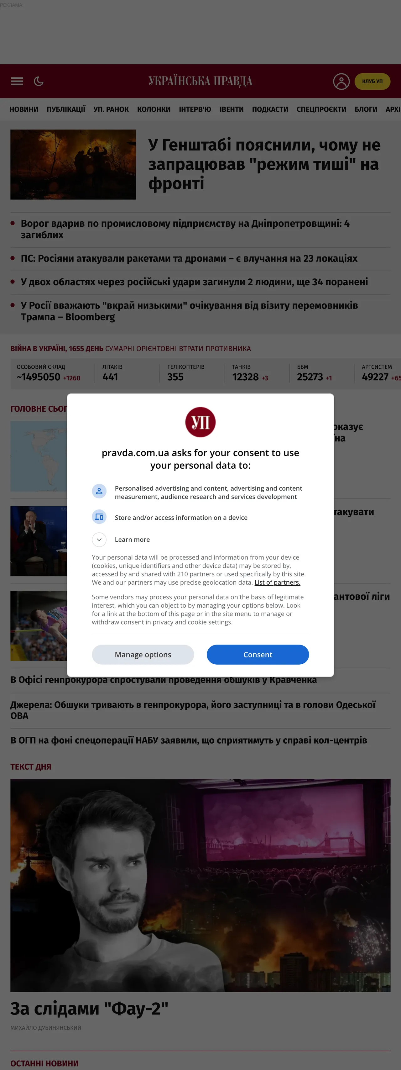 Screenshot of the Українська правда front page
