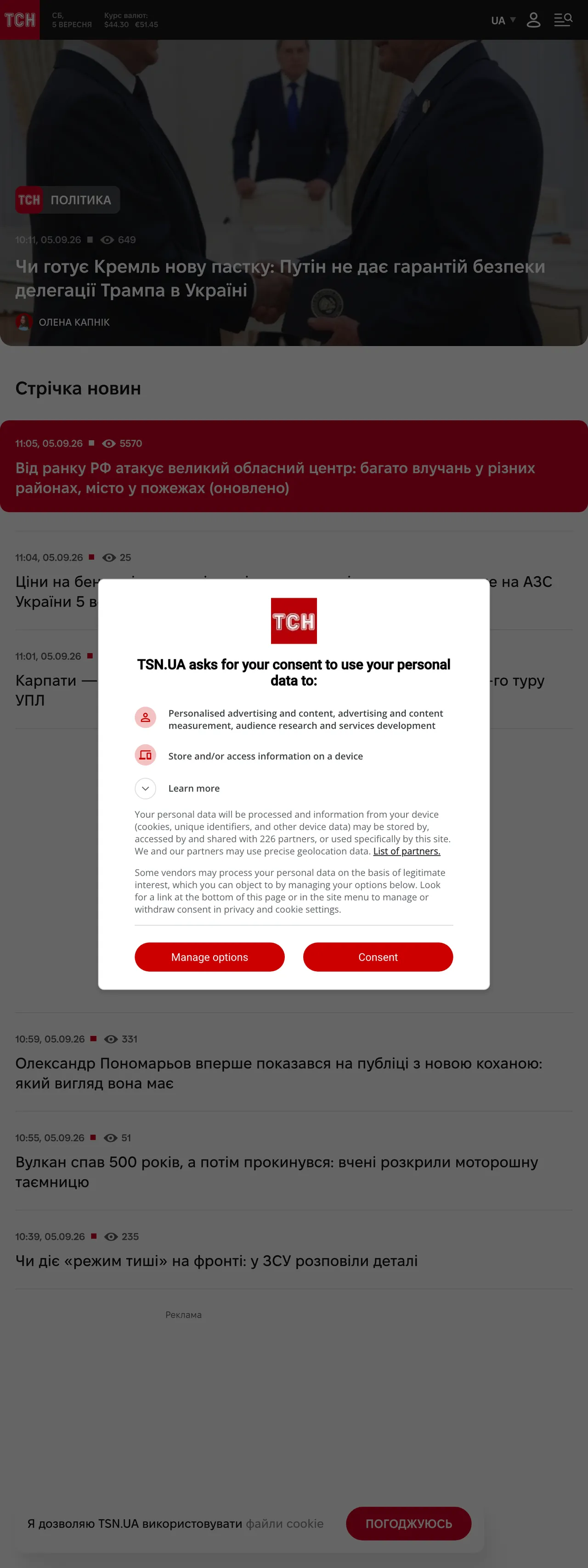 Screenshot of the TSN.ua front page