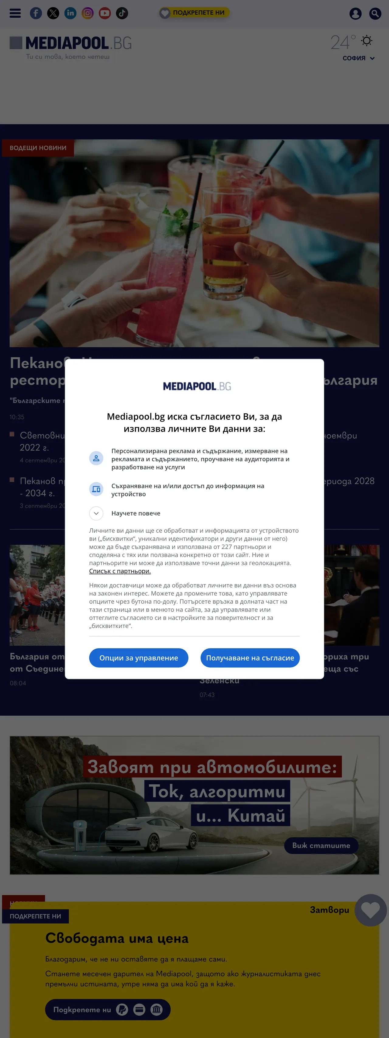 Screenshot of the Mediapool front page