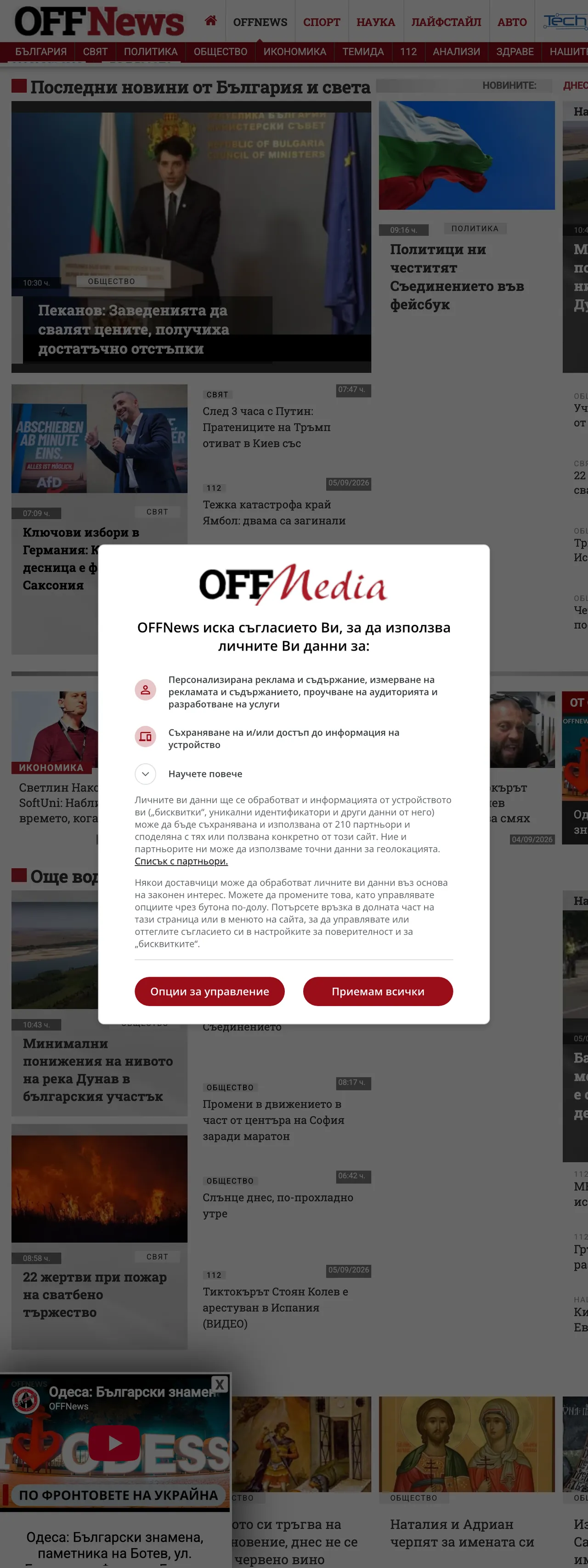 Screenshot of the OFFNews front page