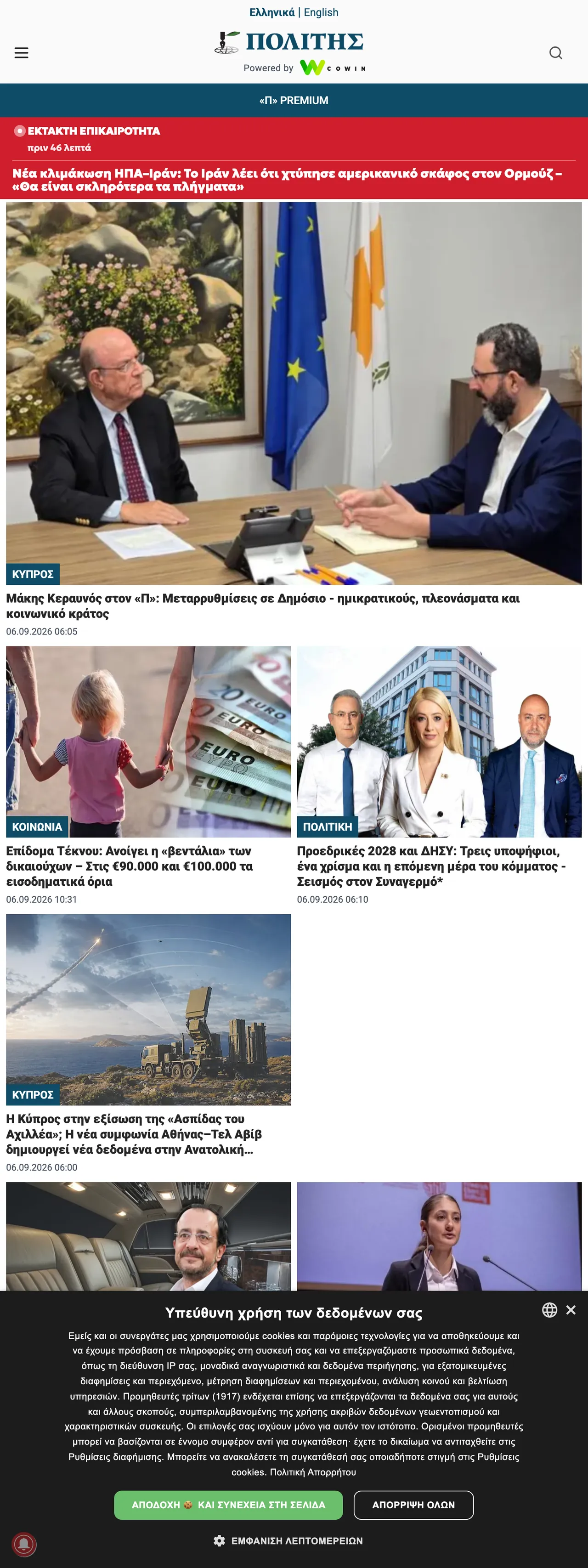 Screenshot of the Politis front page