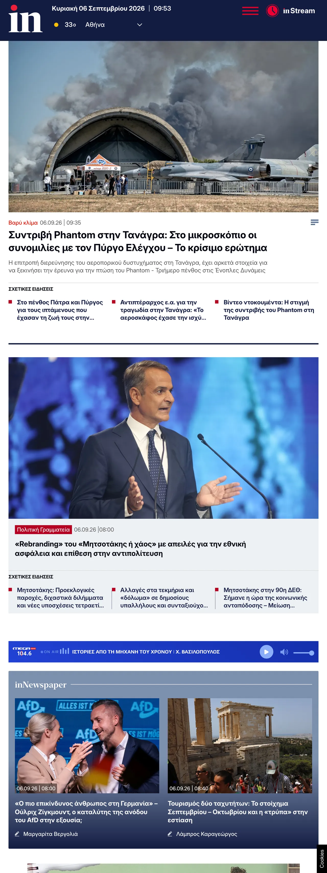 Screenshot of the in.gr front page