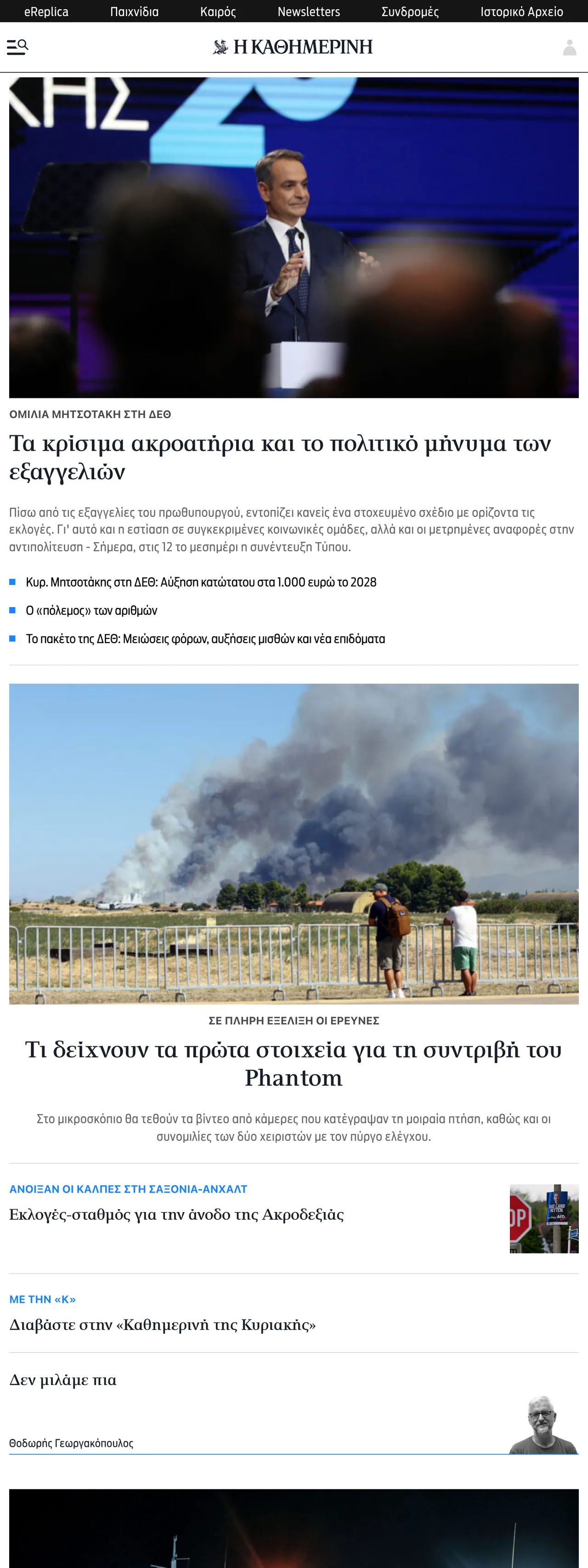 Screenshot of the Kathimerini front page