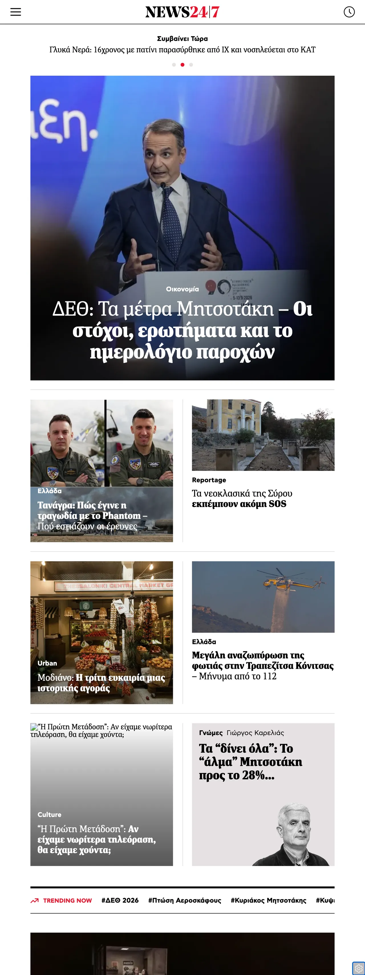 Screenshot of the News247 front page