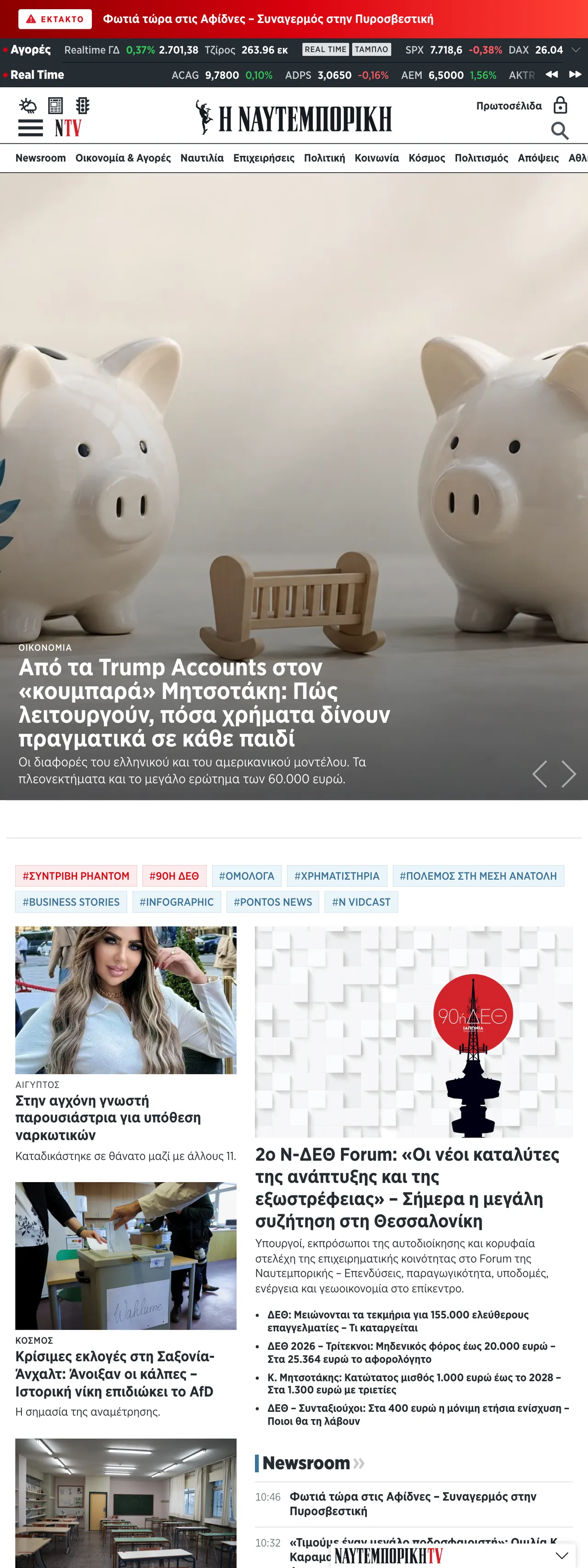 Screenshot of the Ναυτεμπορική front page