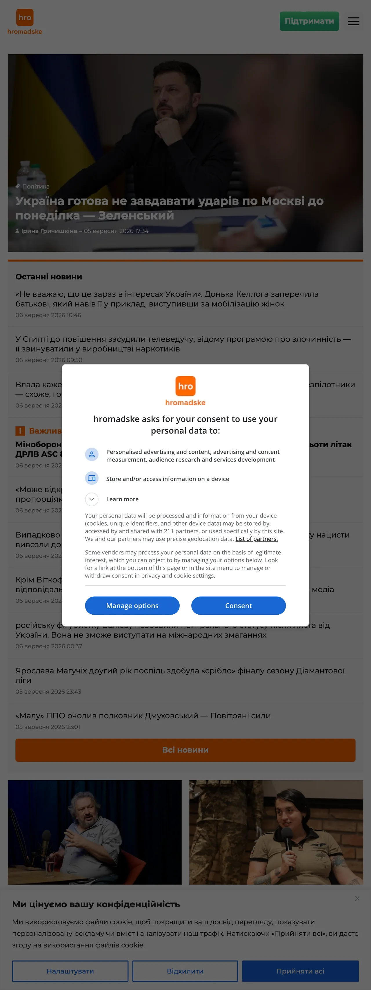 Screenshot of the Hromadske front page