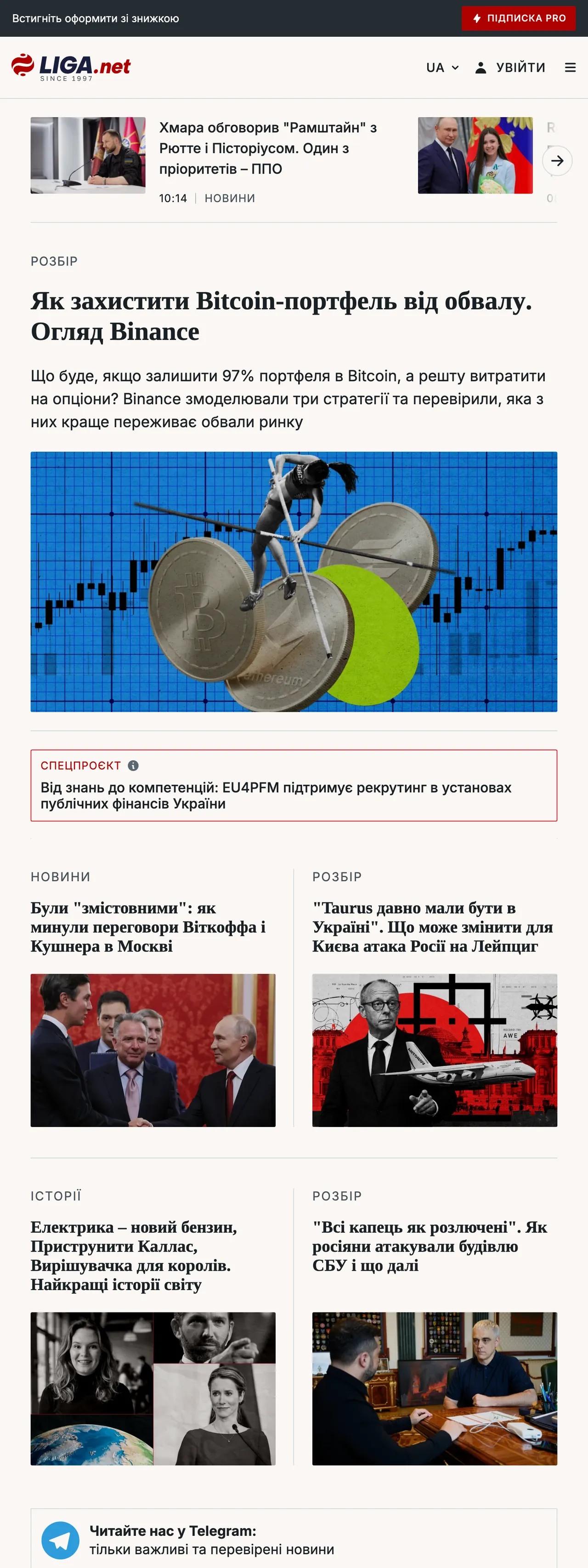 Screenshot of the Liga.net front page