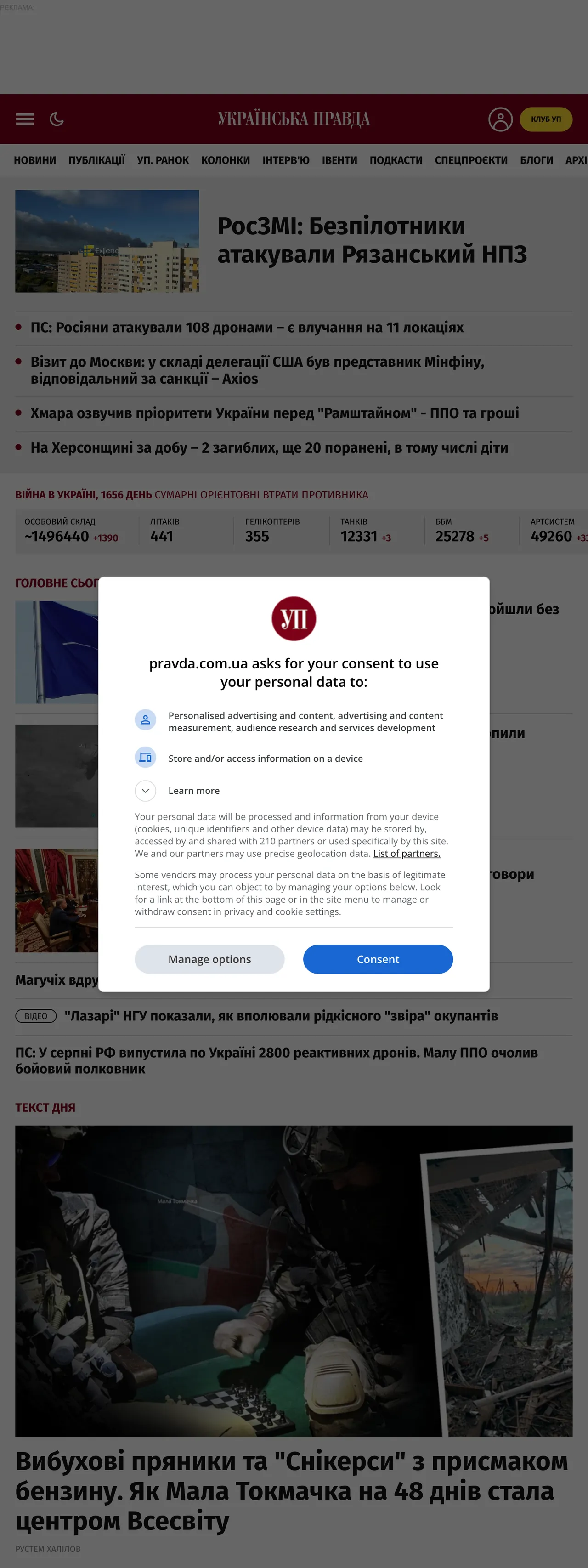 Screenshot of the Українська правда front page