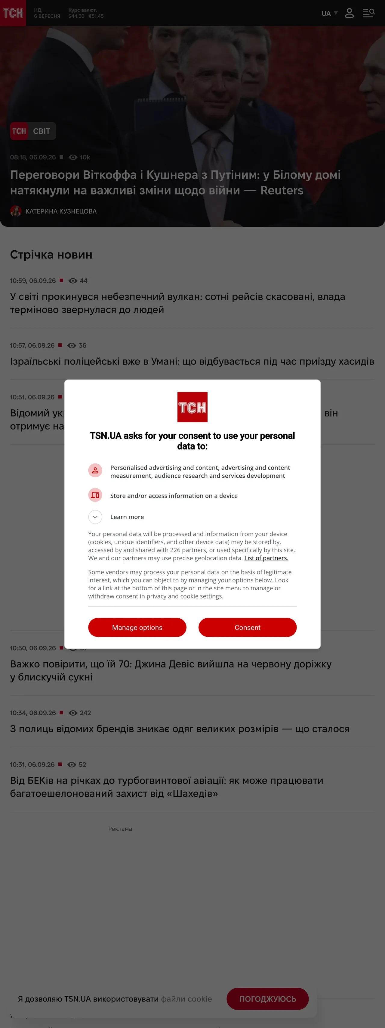 Screenshot of the TSN.ua front page