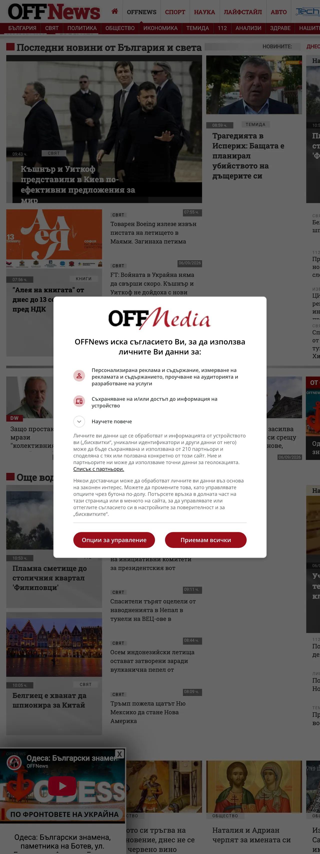 Screenshot of the OFFNews front page