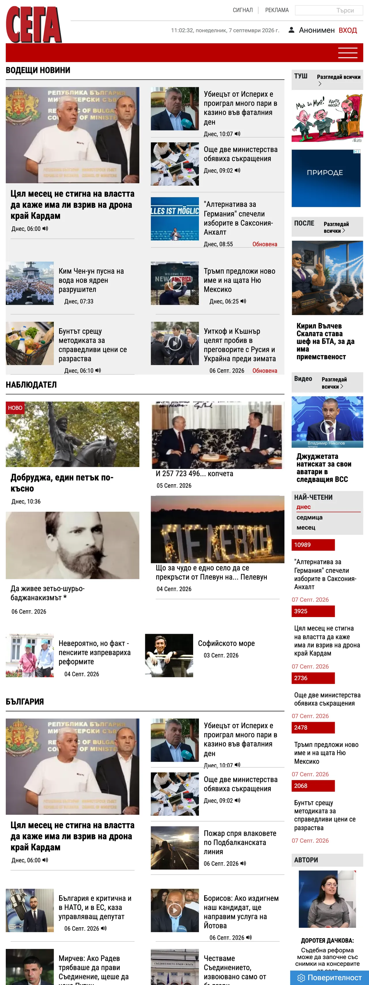 Screenshot of the Sega front page
