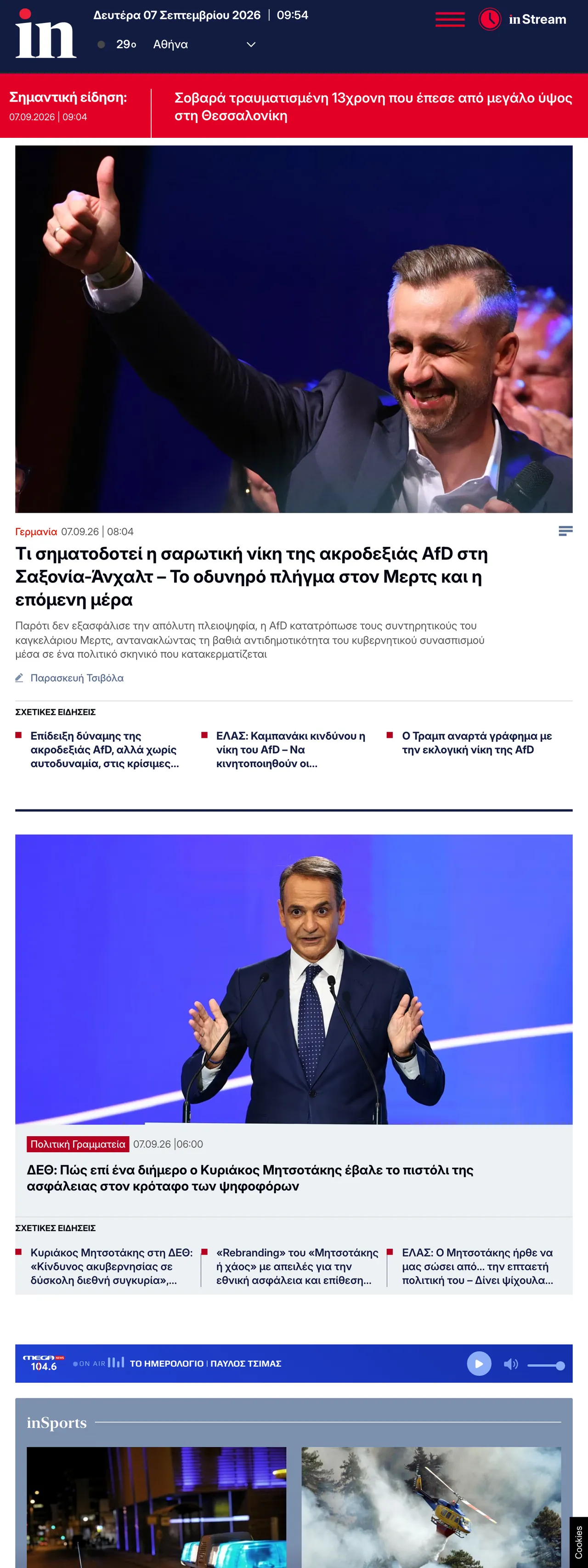 Screenshot of the in.gr front page