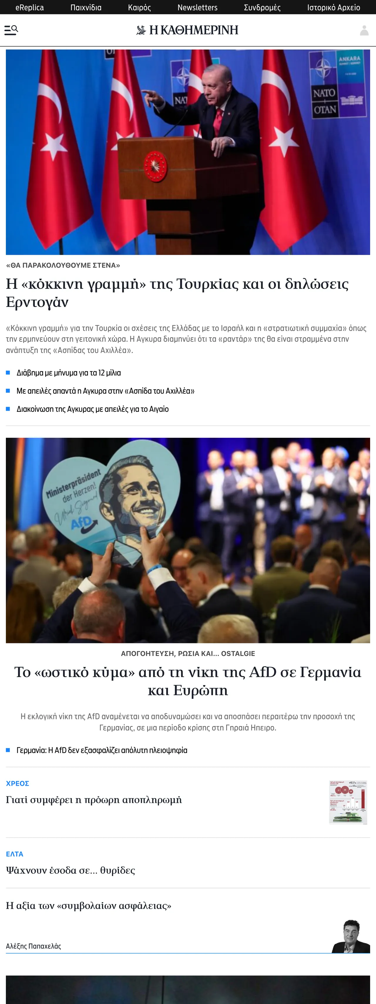 Screenshot of the Kathimerini front page