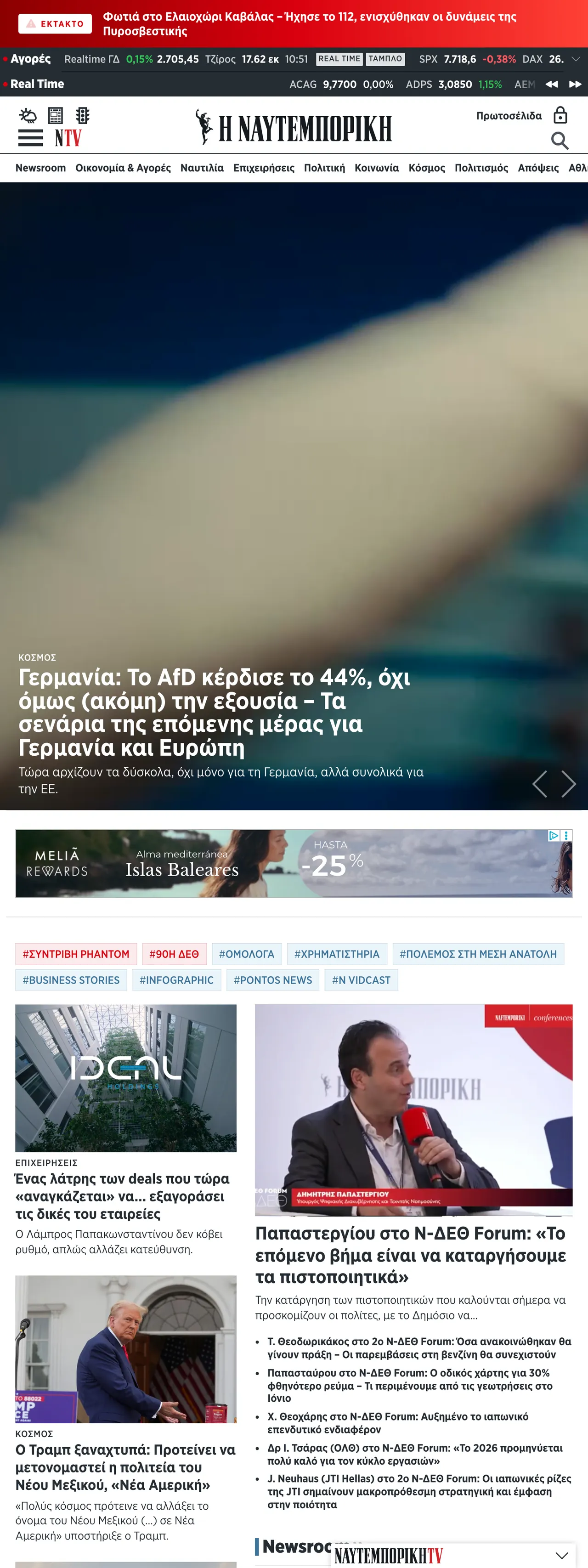 Screenshot of the Ναυτεμπορική front page