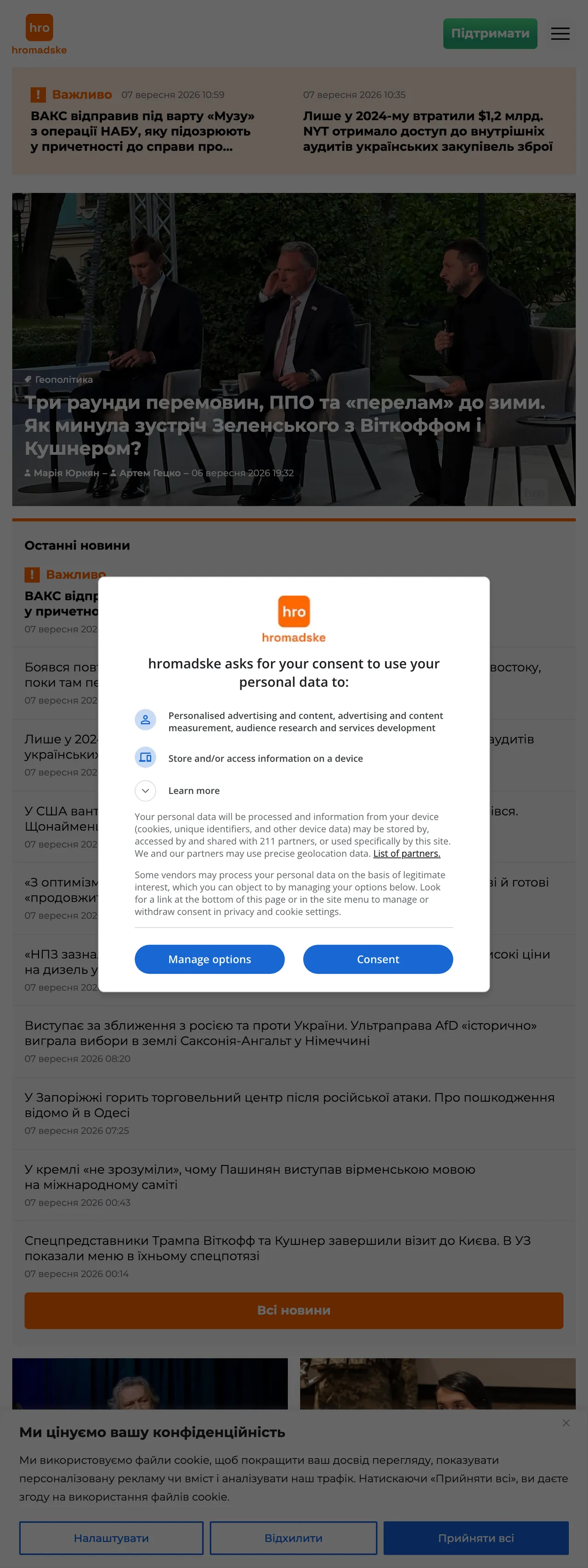 Screenshot of the Hromadske front page
