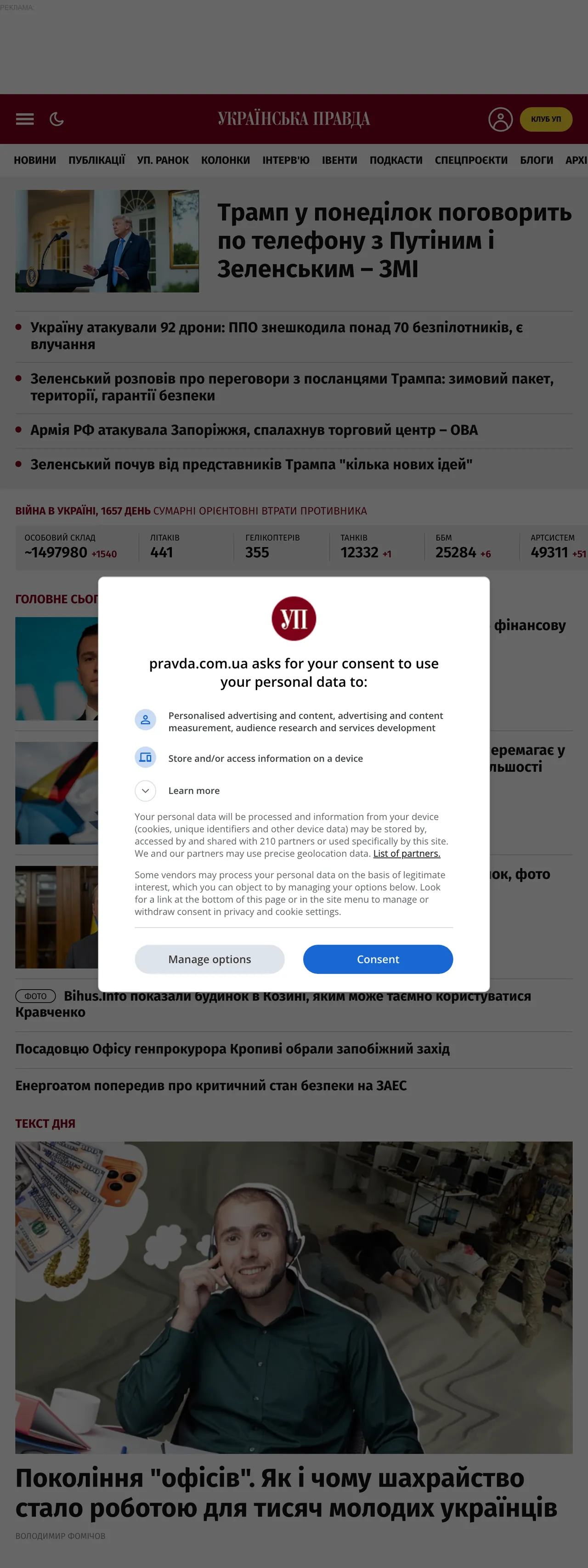 Screenshot of the Українська правда front page