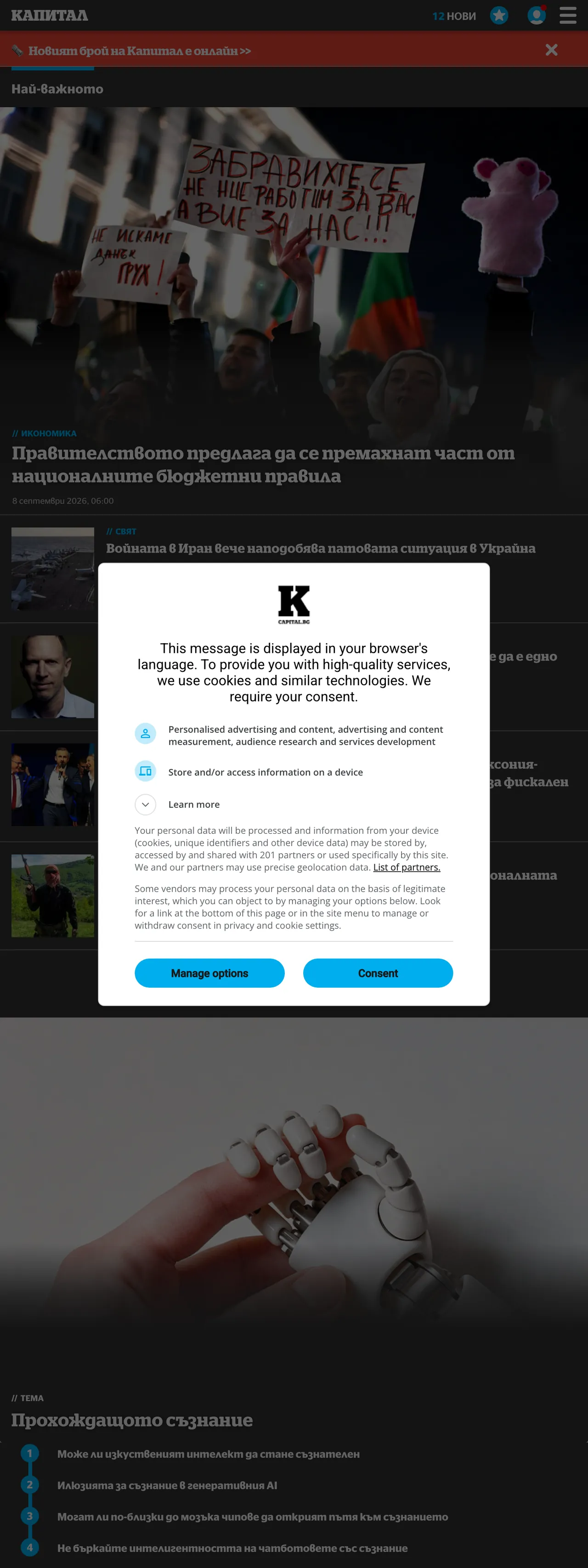 Screenshot of the Capital front page
