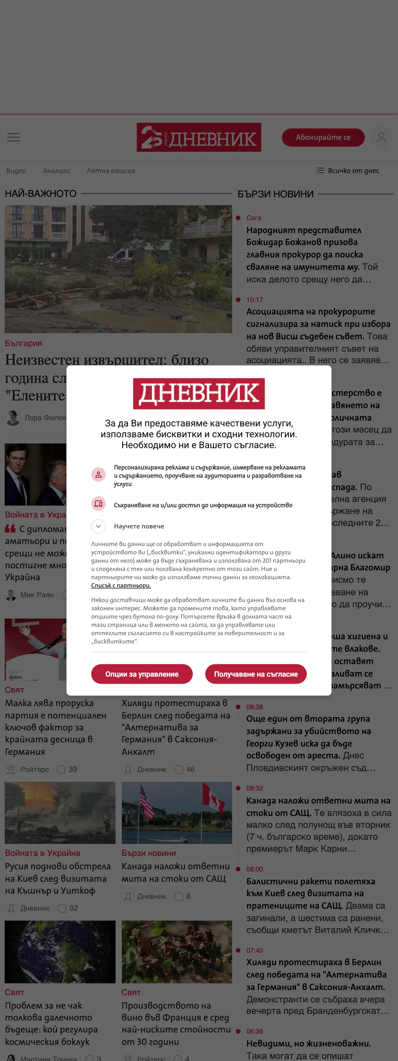 Screenshot of the Dnevnik front page