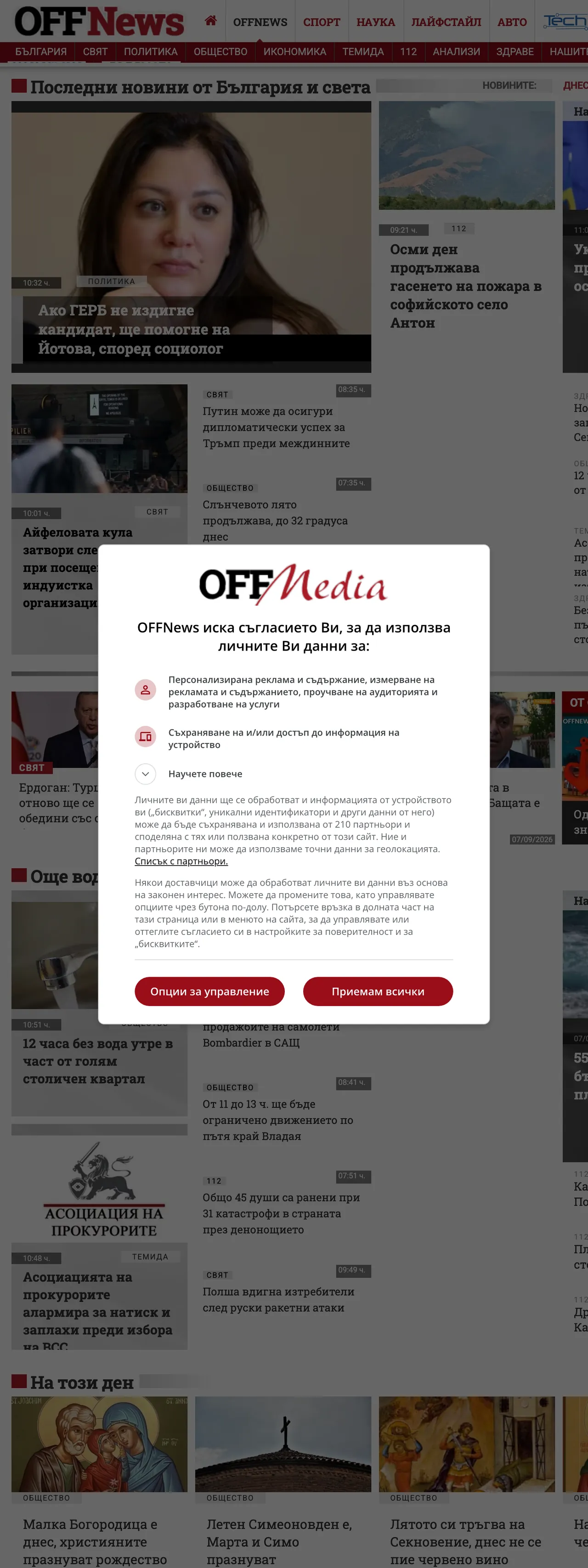 Screenshot of the OFFNews front page