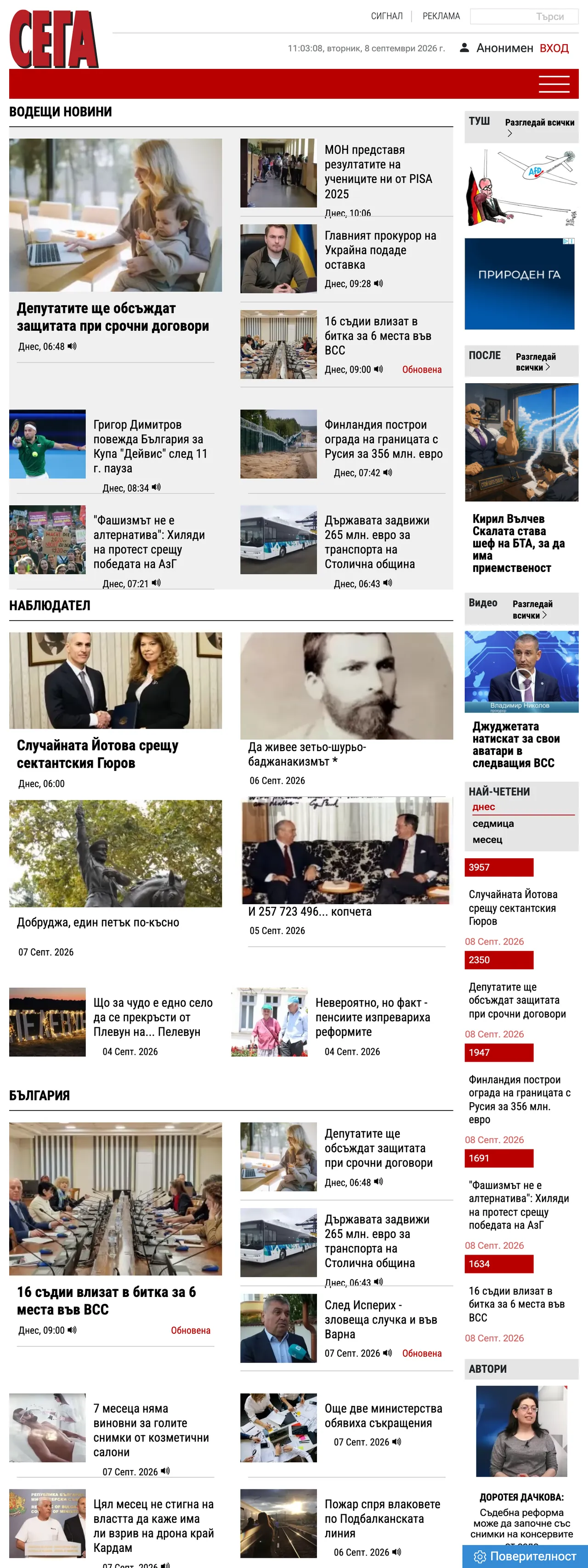 Screenshot of the Sega front page