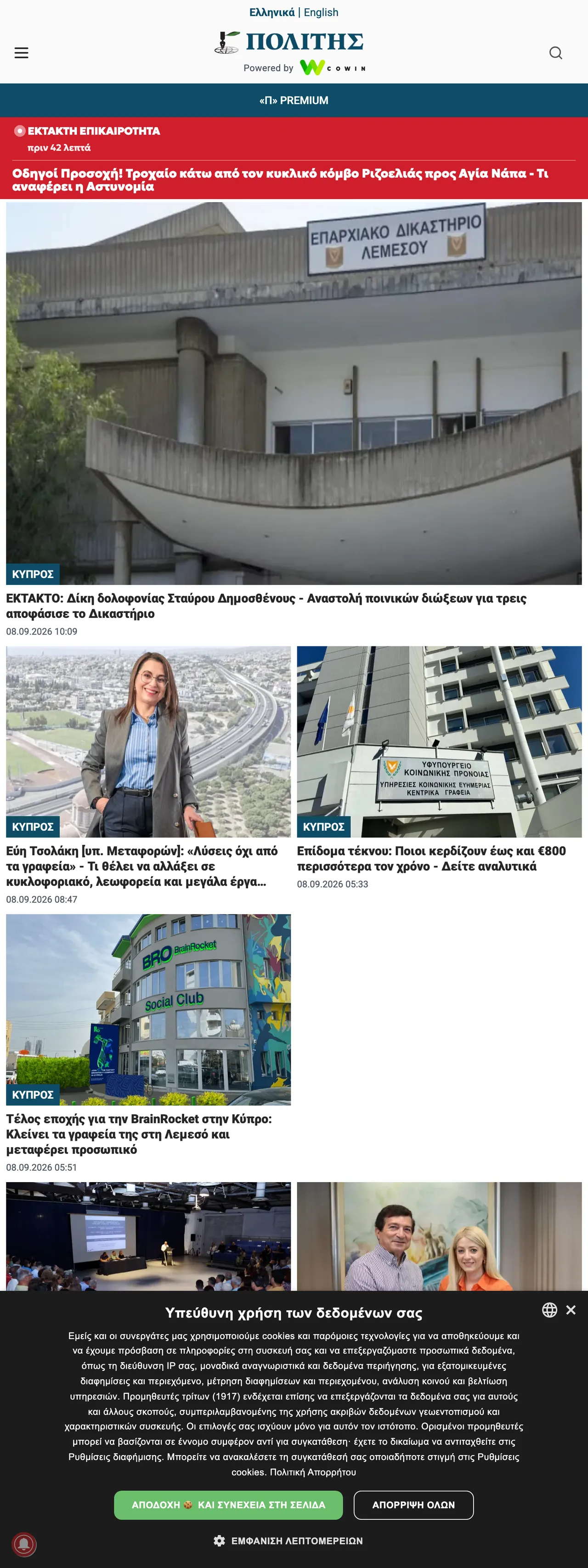 Screenshot of the Politis front page