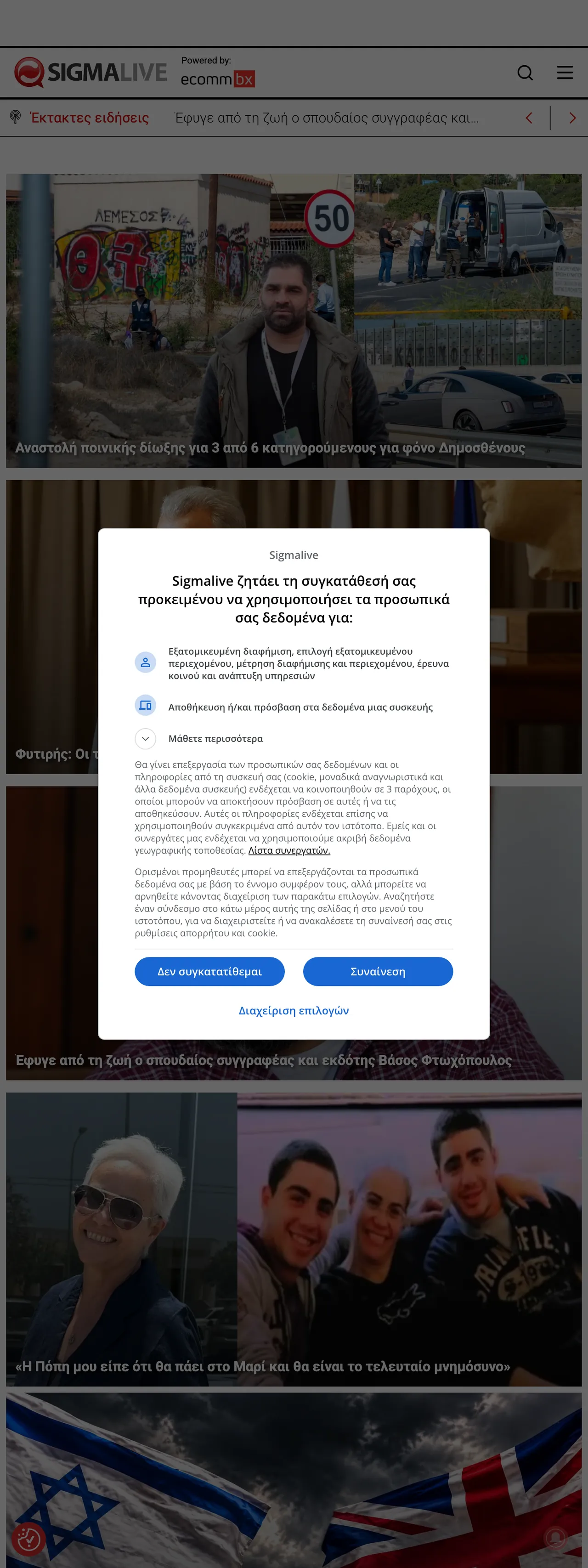Screenshot of the Sigmalive front page
