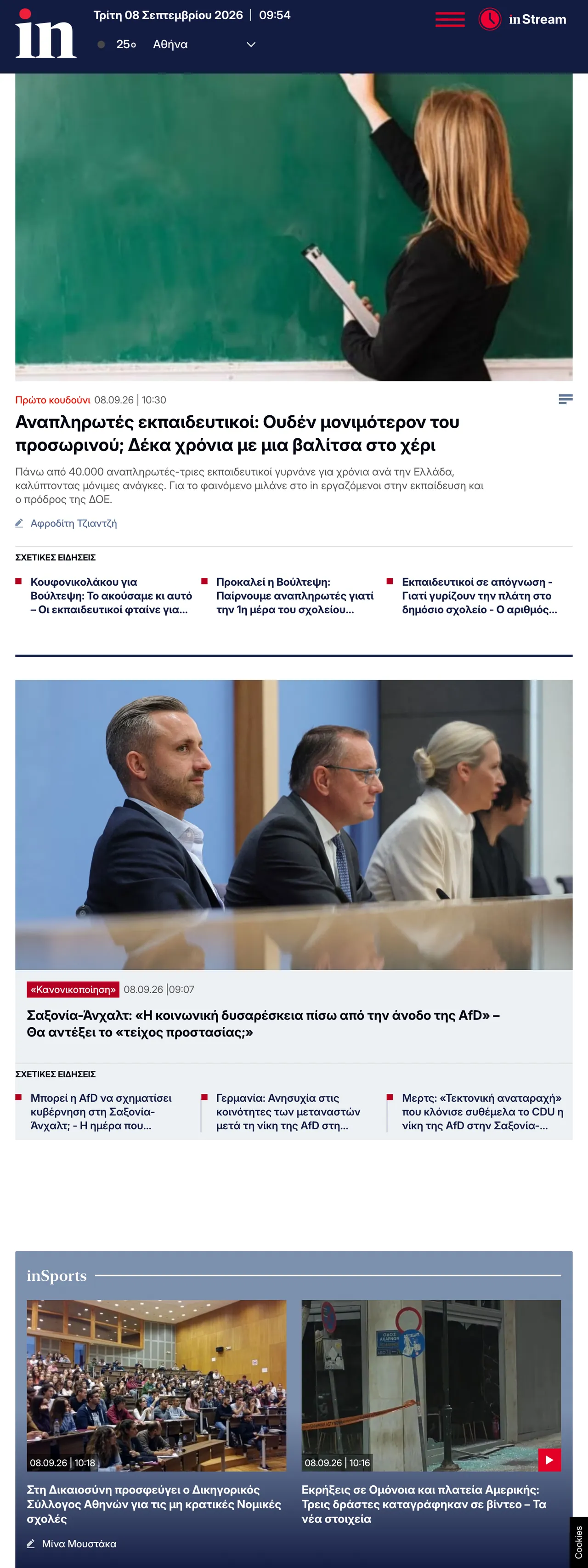 Screenshot of the in.gr front page
