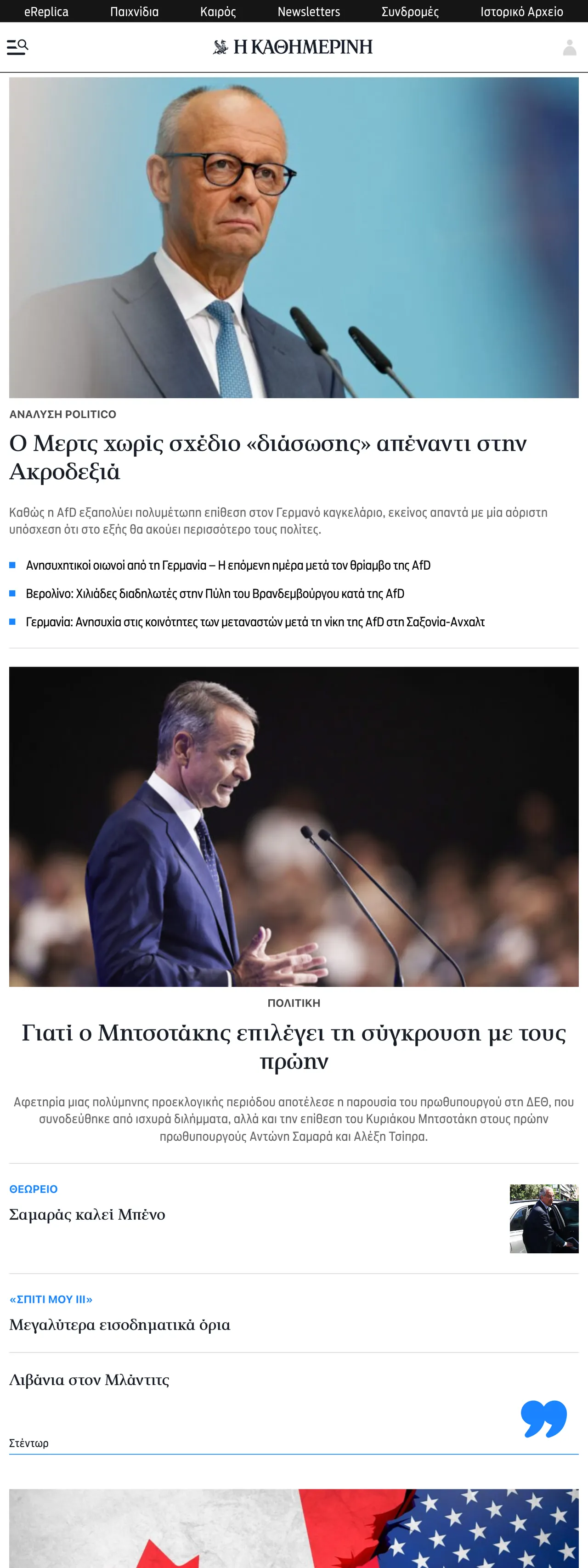 Screenshot of the Kathimerini front page