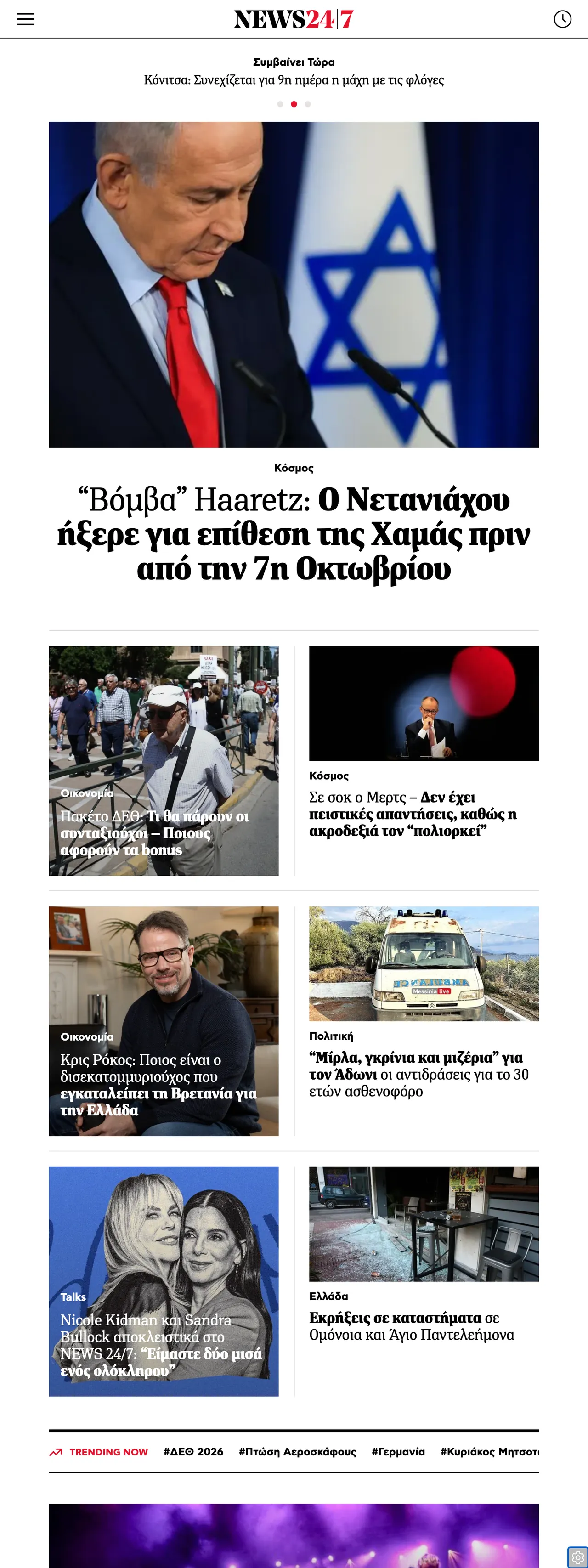 Screenshot of the News247 front page