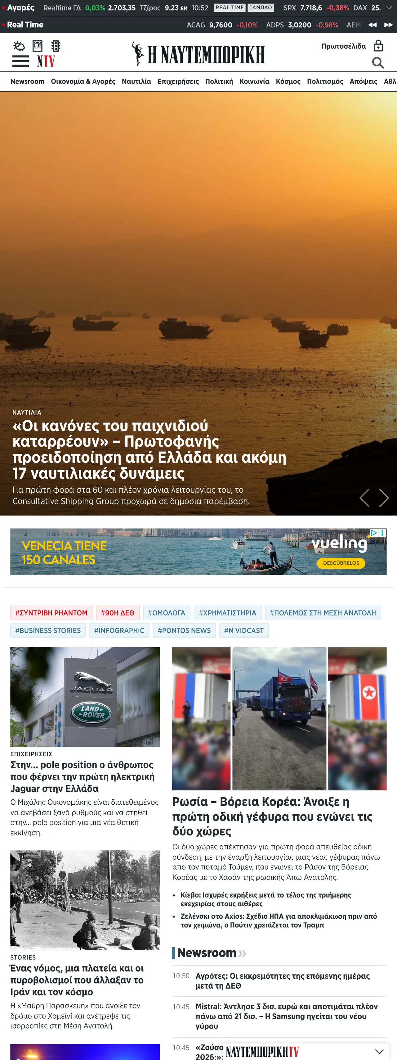 Screenshot of the Ναυτεμπορική front page