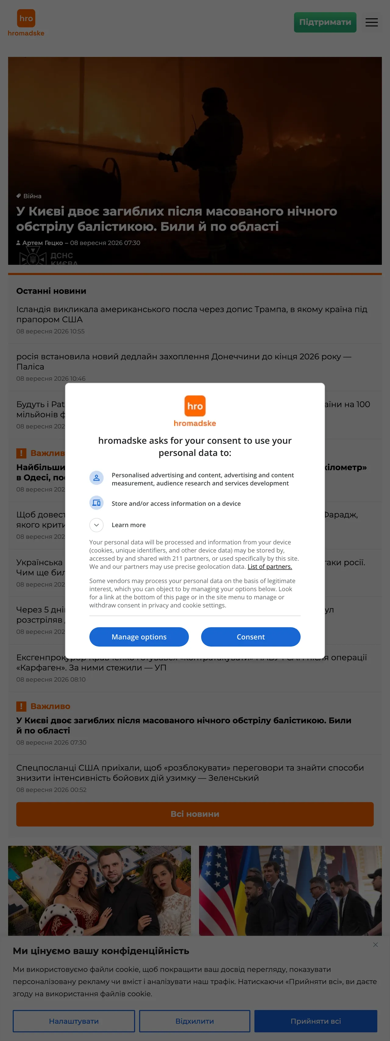 Screenshot of the Hromadske front page