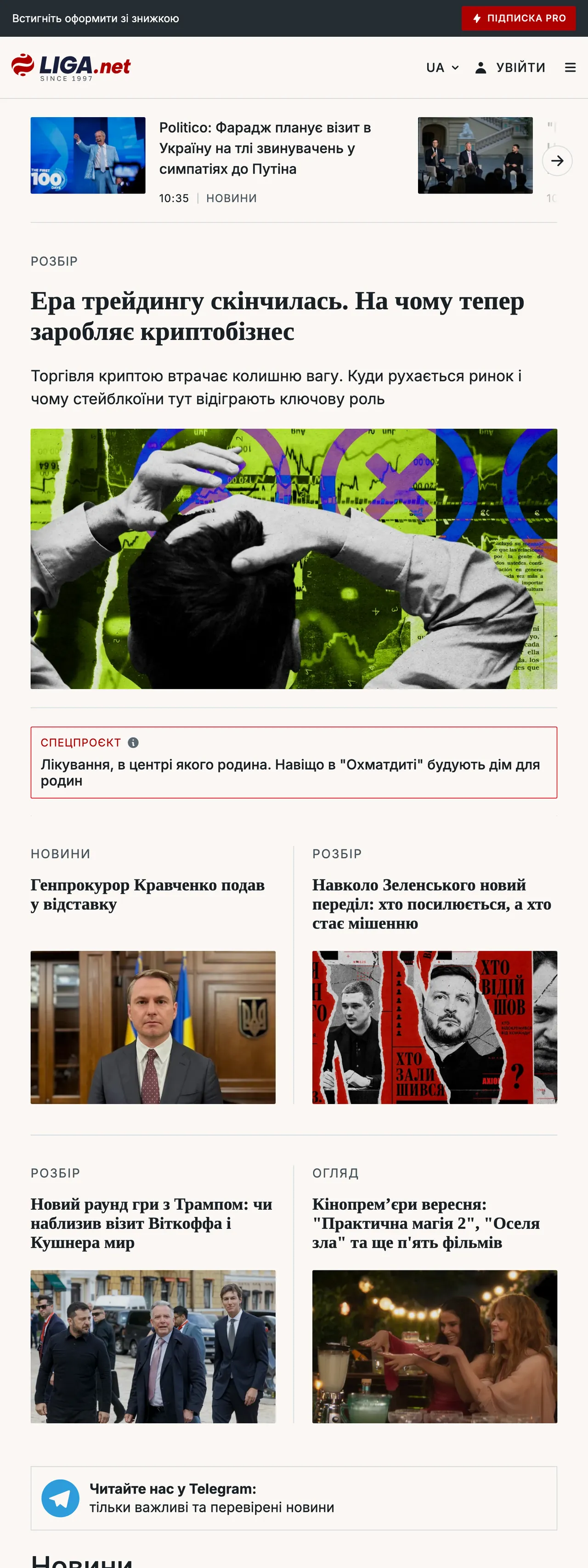 Screenshot of the Liga.net front page