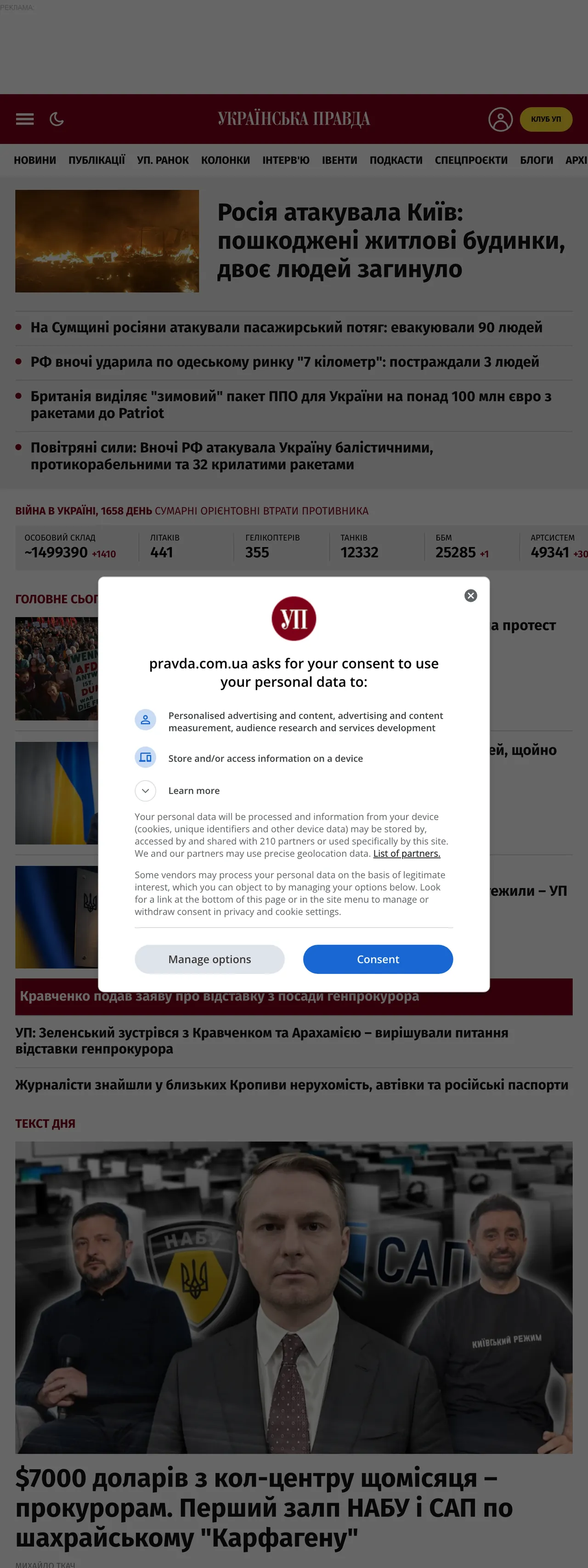 Screenshot of the Українська правда front page