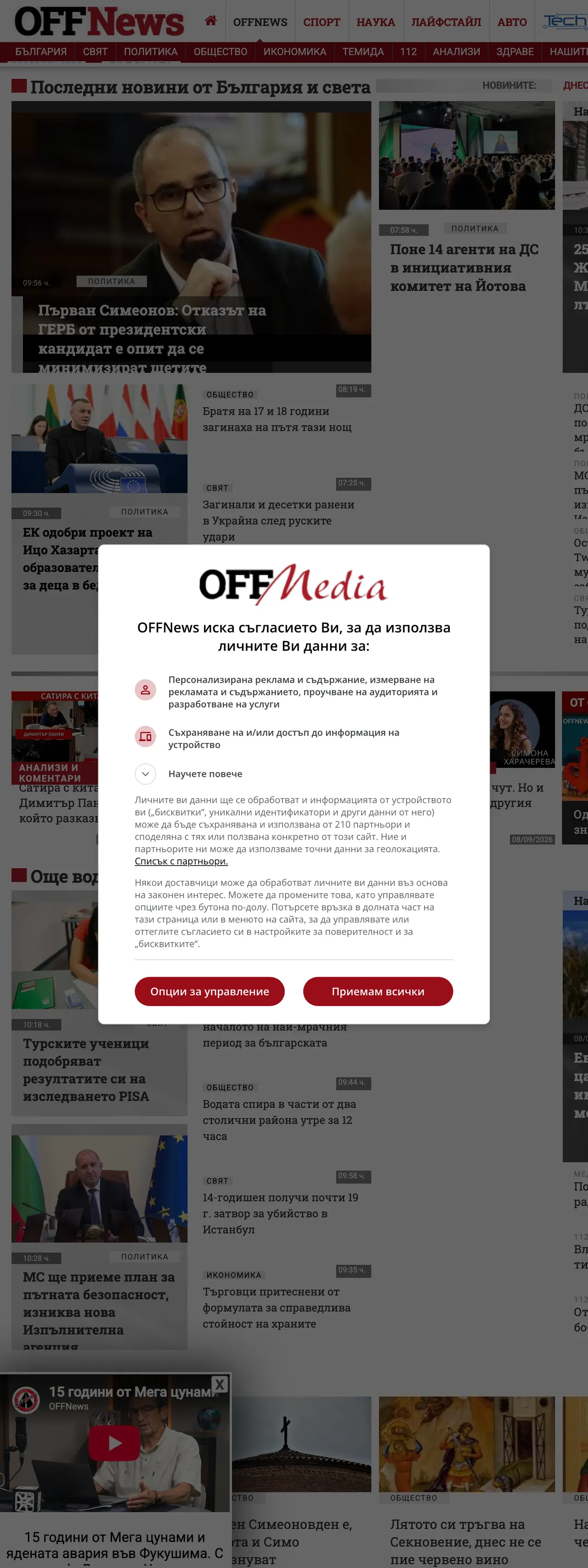 Screenshot of the OFFNews front page