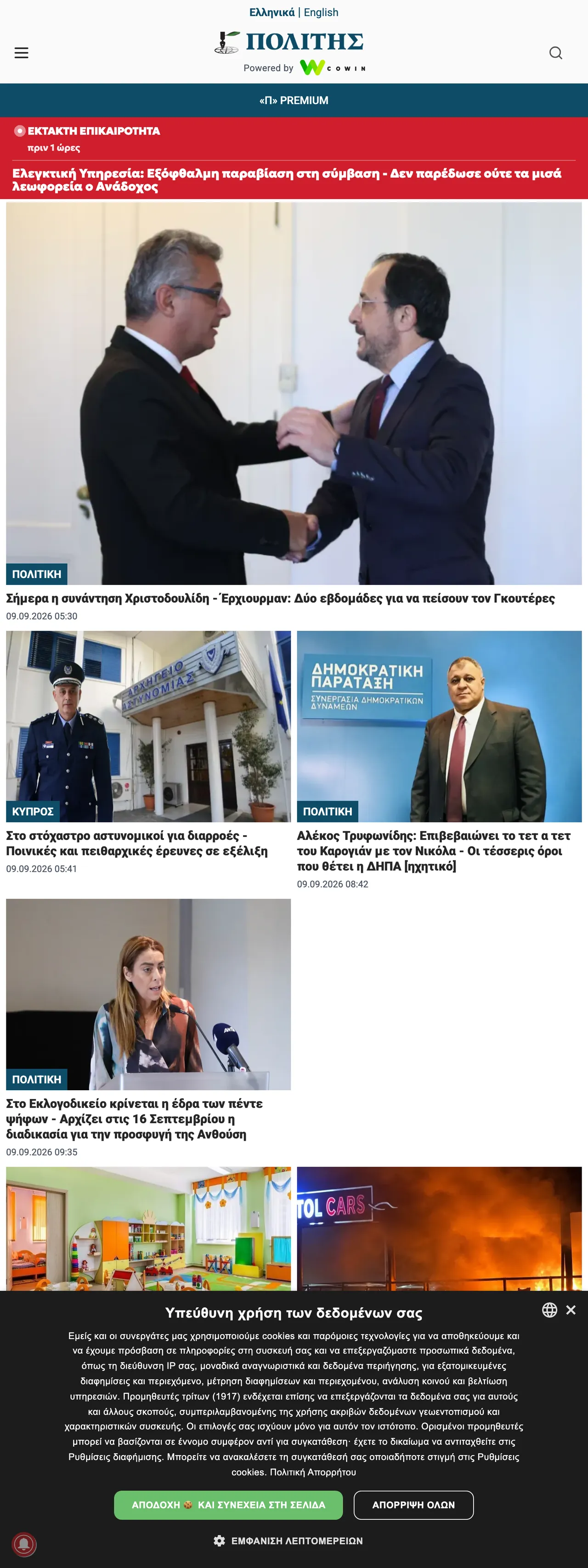 Screenshot of the Politis front page