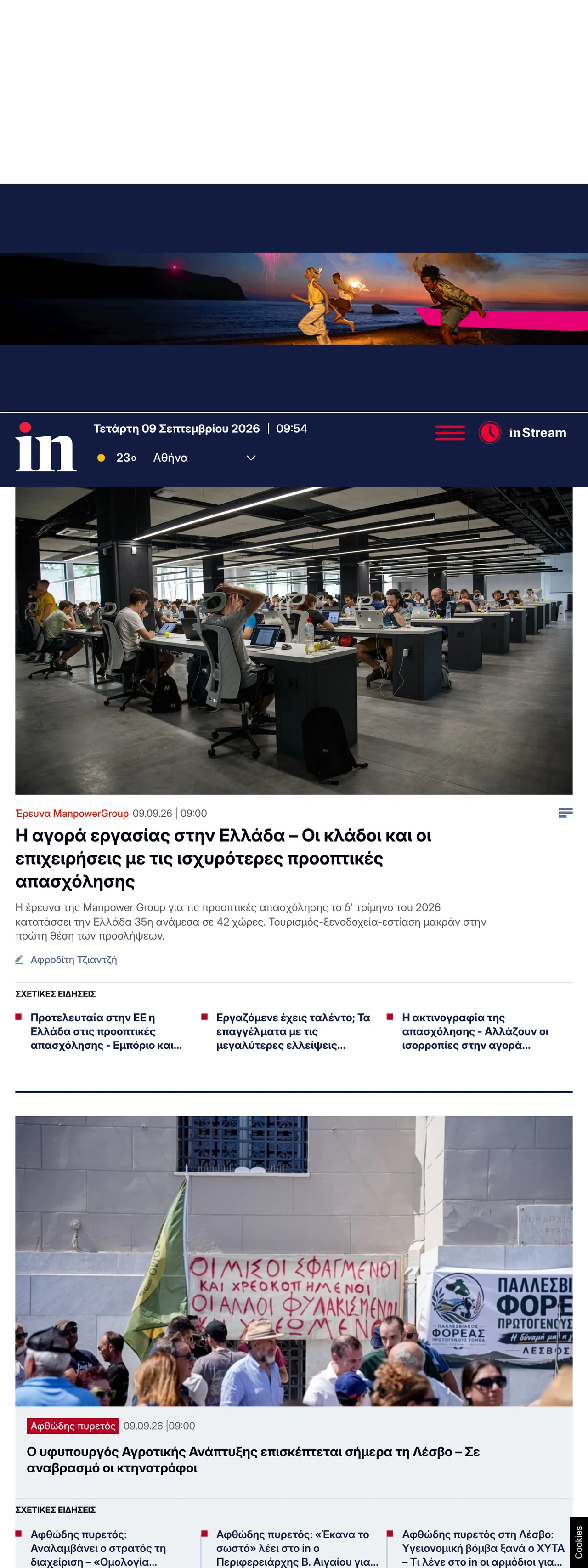 Screenshot of the in.gr front page